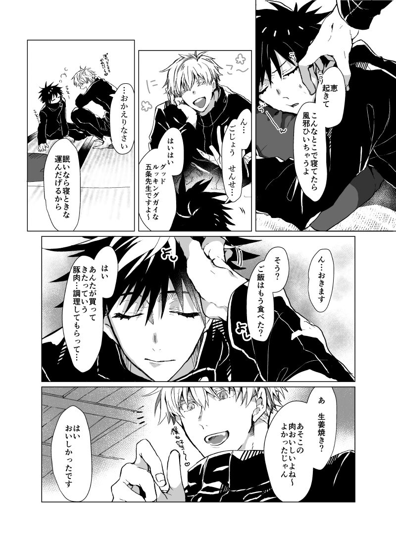 Souhoukousei Grooming page 5 full