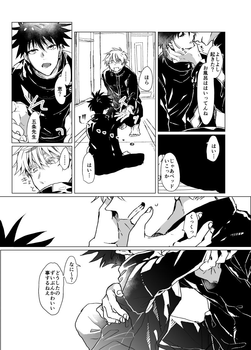 Souhoukousei Grooming page 6 full