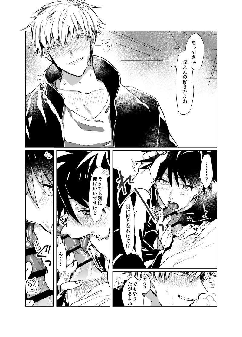 Souhoukousei Grooming page 9 full
