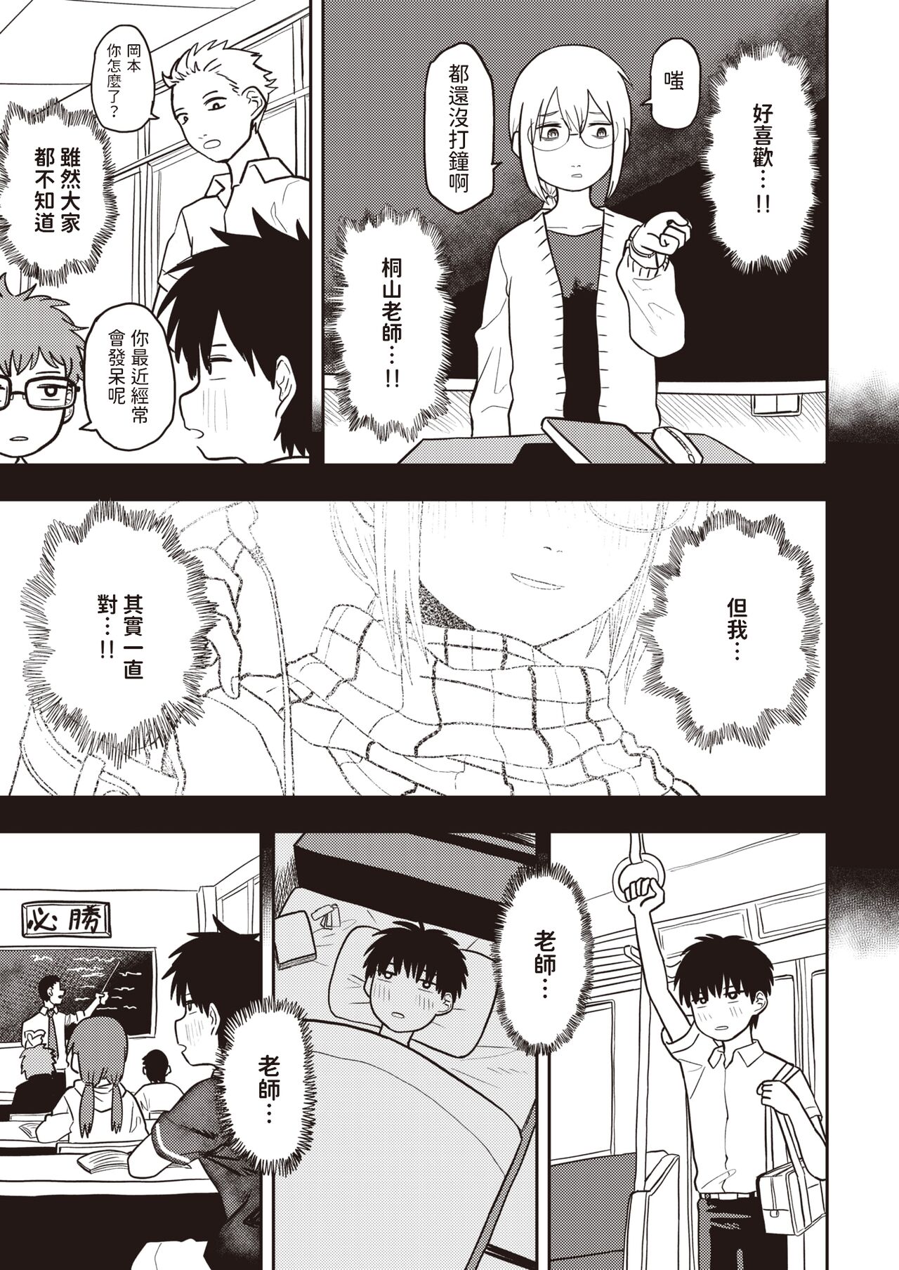 ひどいよ桐山先輩   中文翻譯 page 3 full