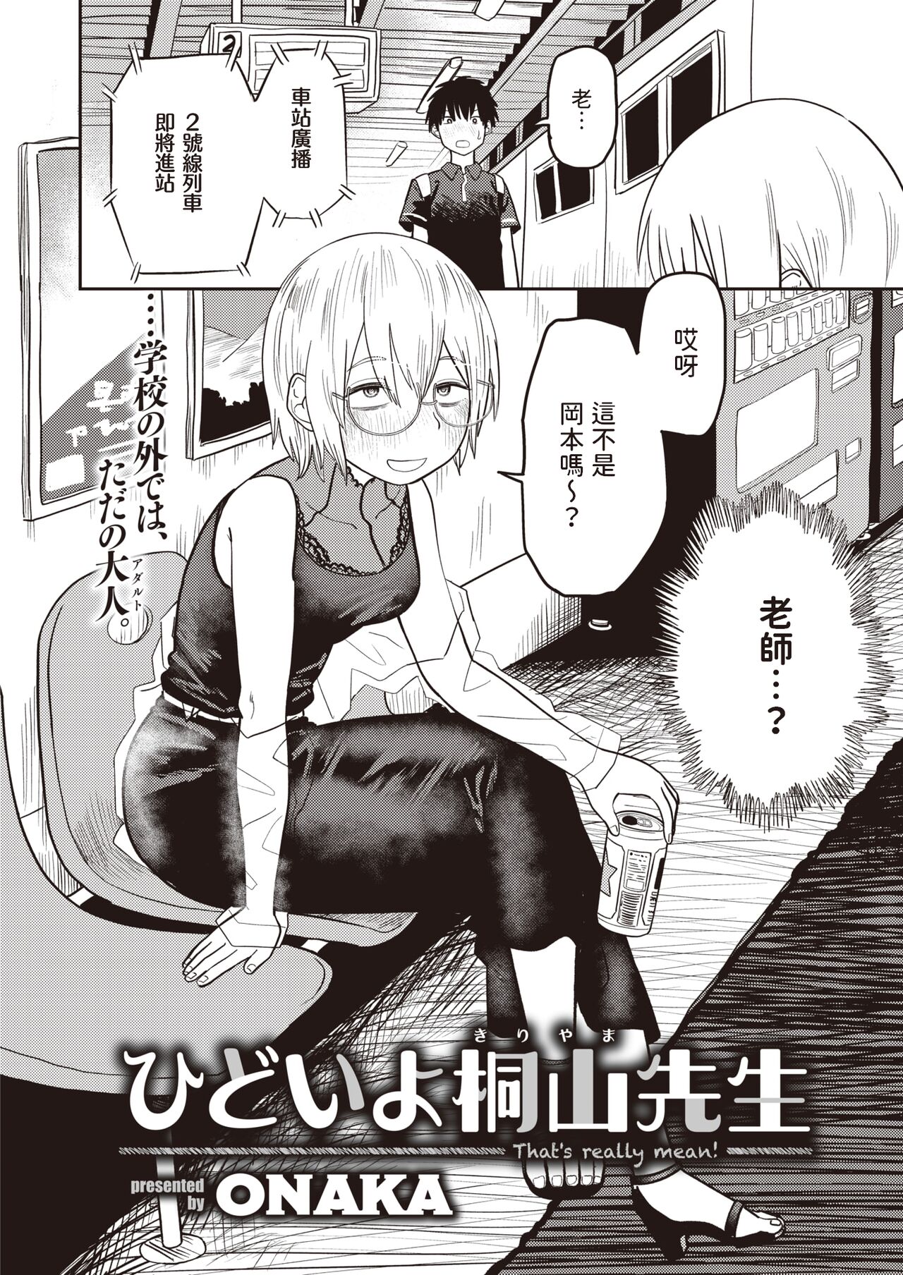 ひどいよ桐山先輩   中文翻譯 page 4 full