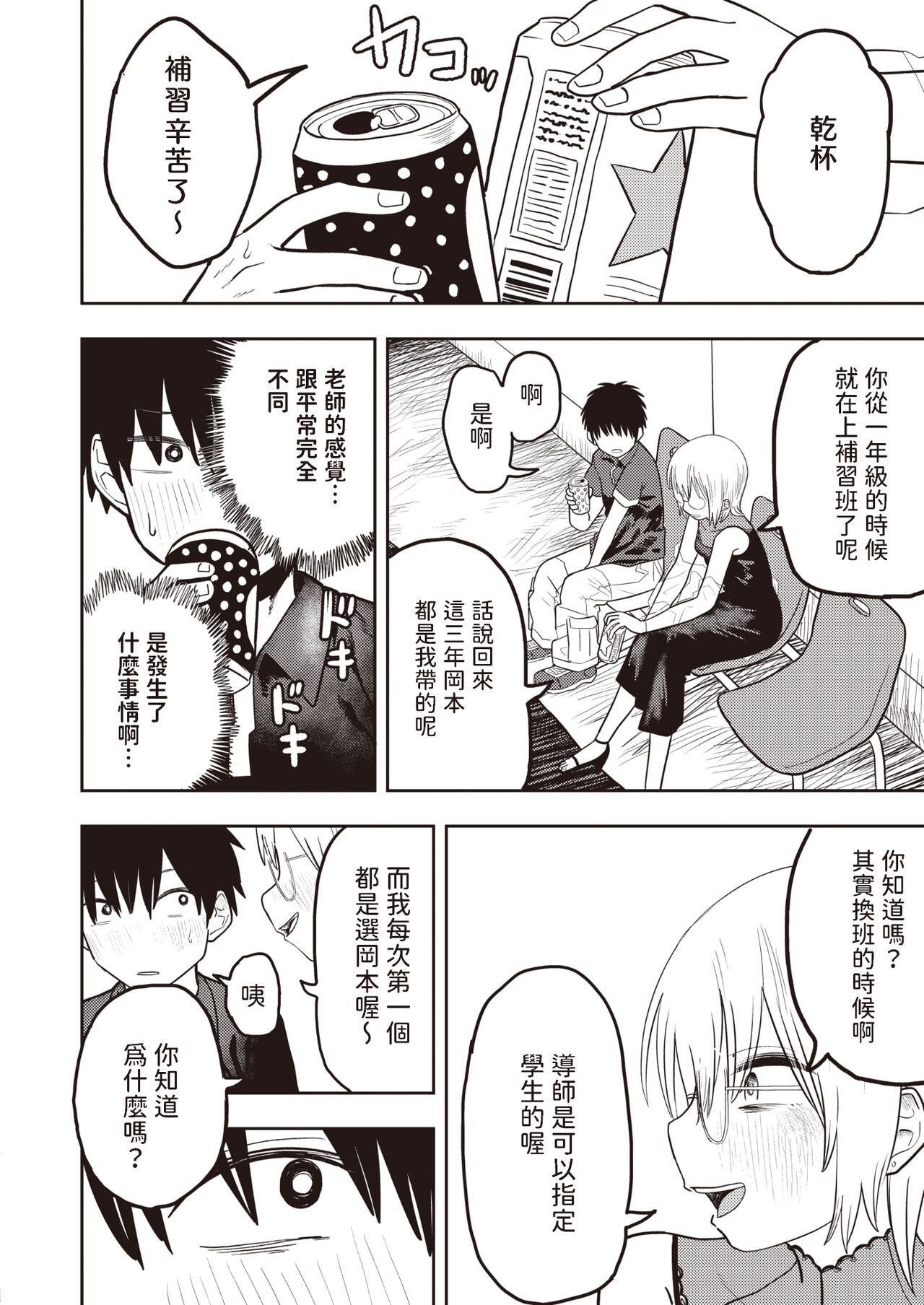 ひどいよ桐山先輩   中文翻譯 page 6 full