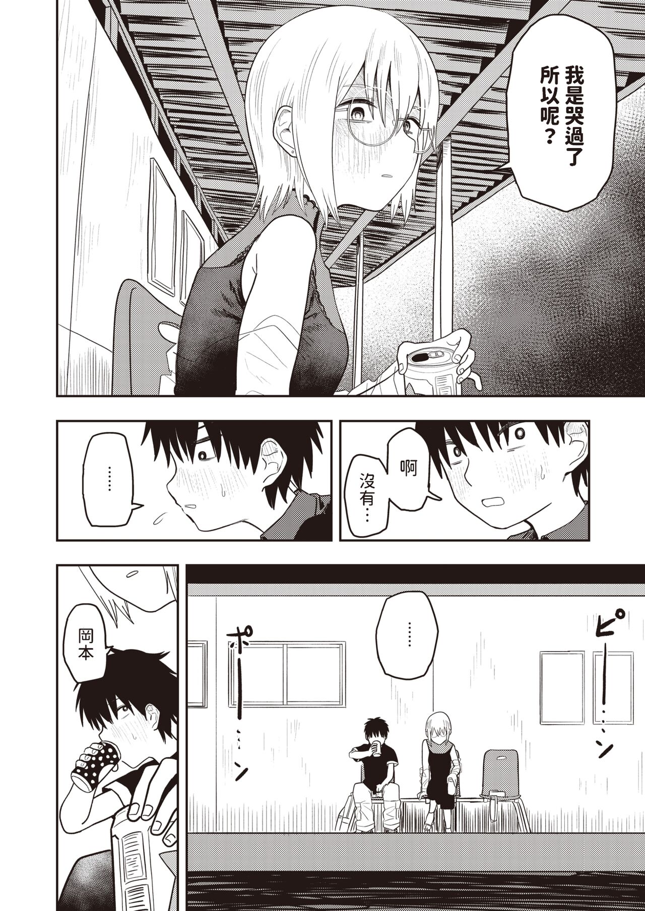 ひどいよ桐山先輩   中文翻譯 page 8 full