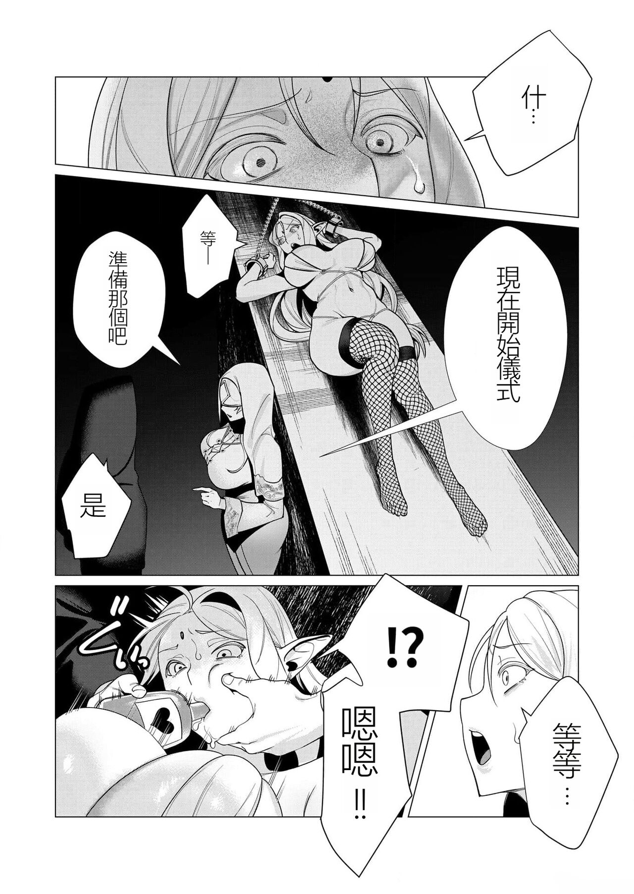 Yuusha-sama wa Houshuu ni Hitozuma o Gokibou desu 2 page 7 full