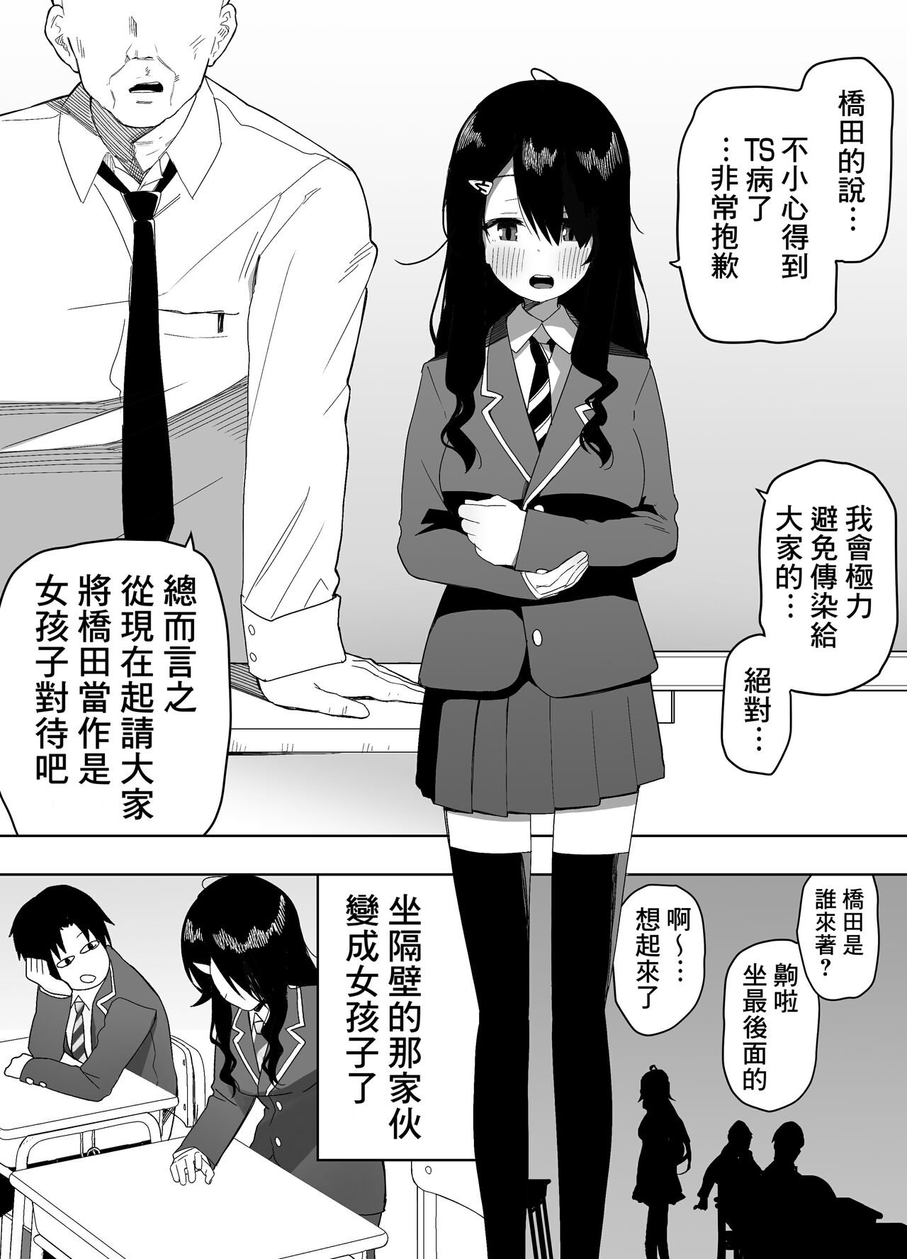 Kyou, Tonari no Seki no Jimi na Yatsu ga Onna no Ko ni Nattemashita page 2 full