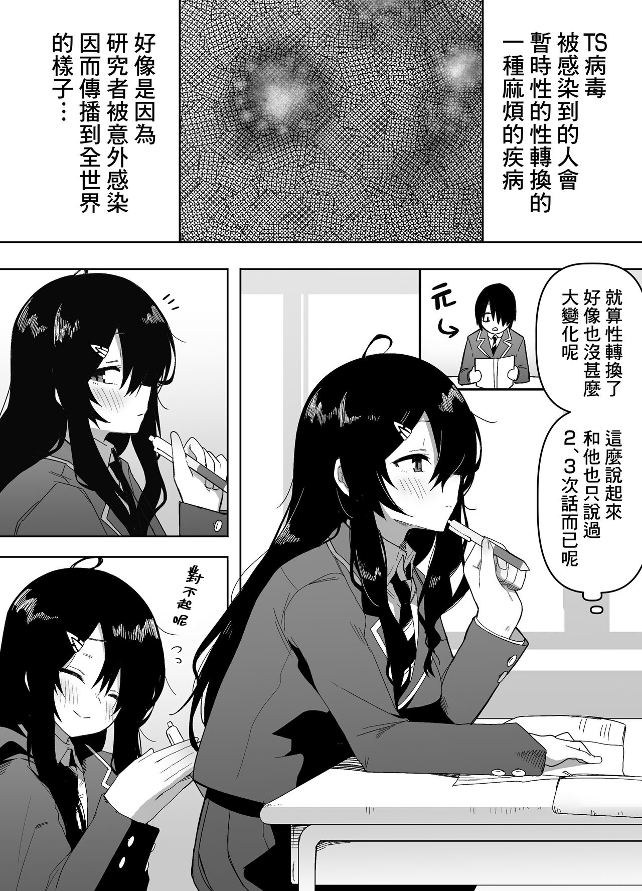 Kyou, Tonari no Seki no Jimi na Yatsu ga Onna no Ko ni Nattemashita page 3 full
