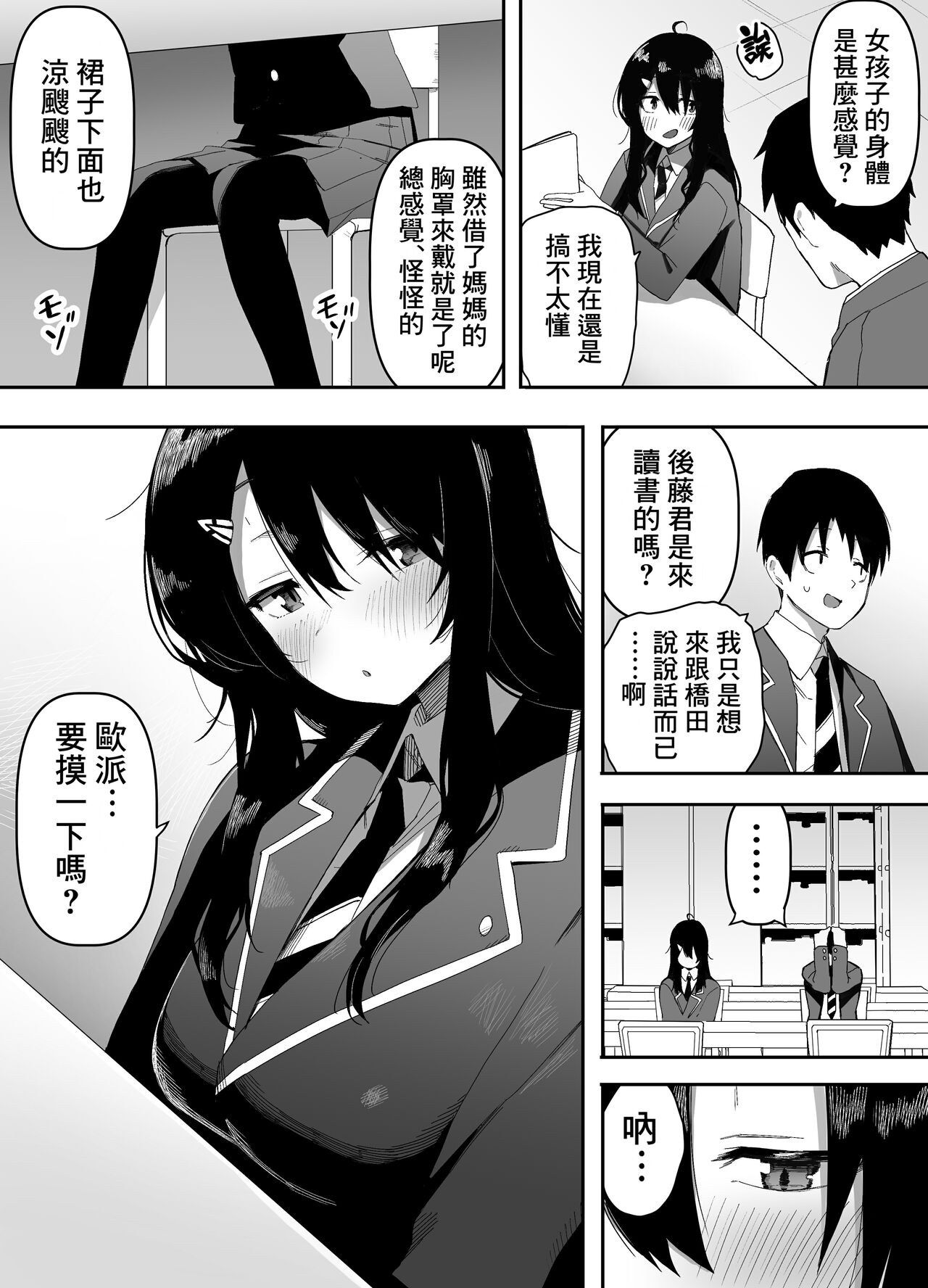 Kyou, Tonari no Seki no Jimi na Yatsu ga Onna no Ko ni Nattemashita page 5 full