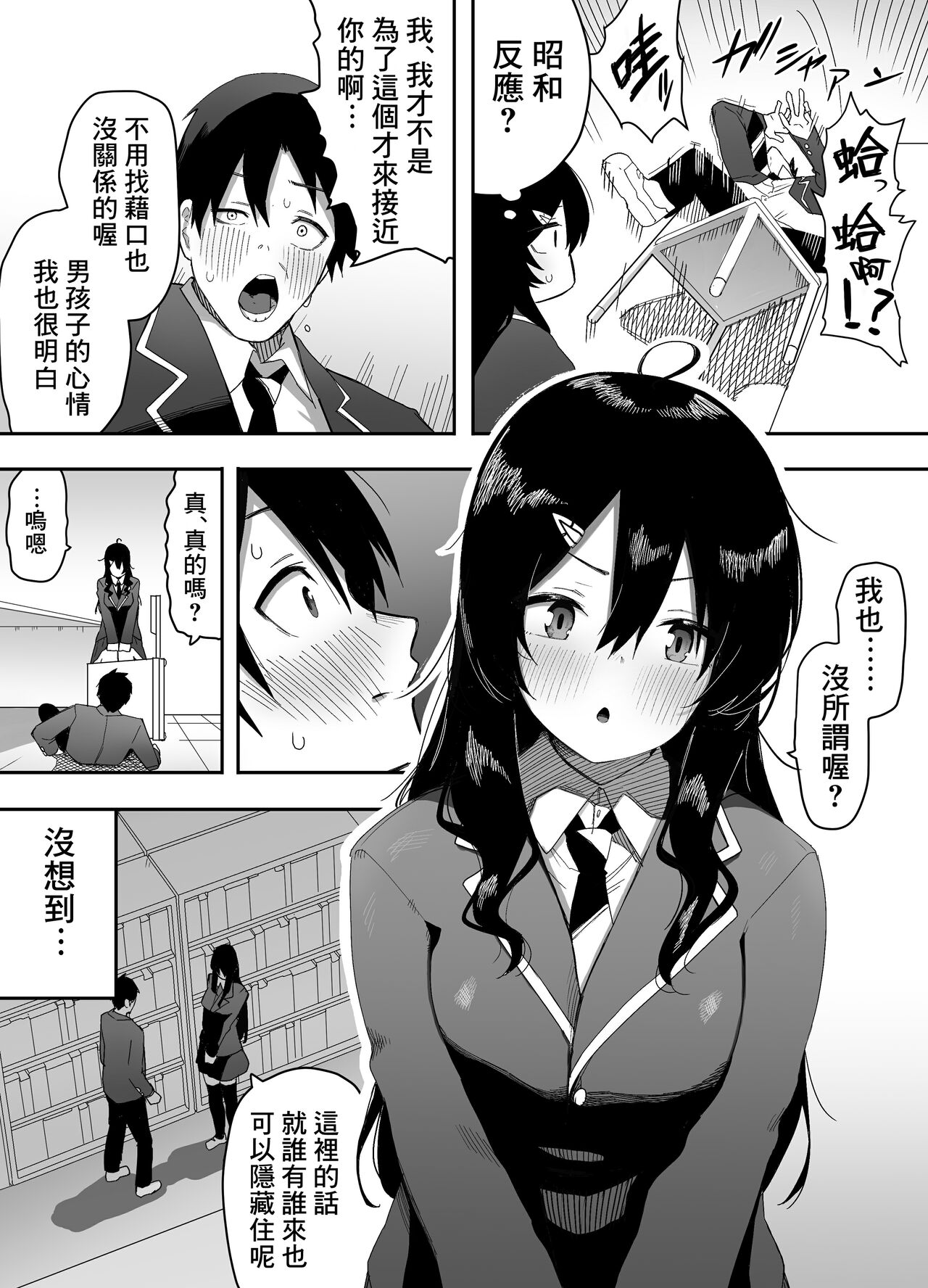 Kyou, Tonari no Seki no Jimi na Yatsu ga Onna no Ko ni Nattemashita page 6 full