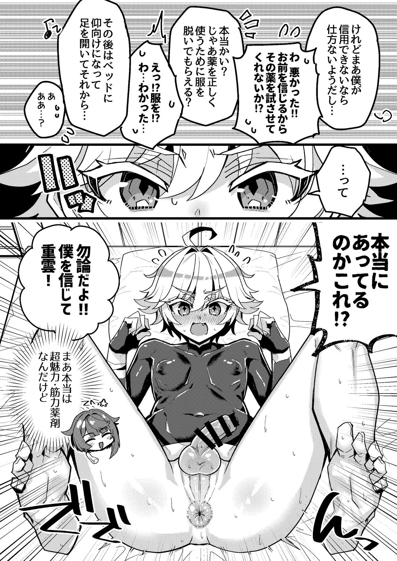 Xing to Chong no Sukebe Manga page 2 full