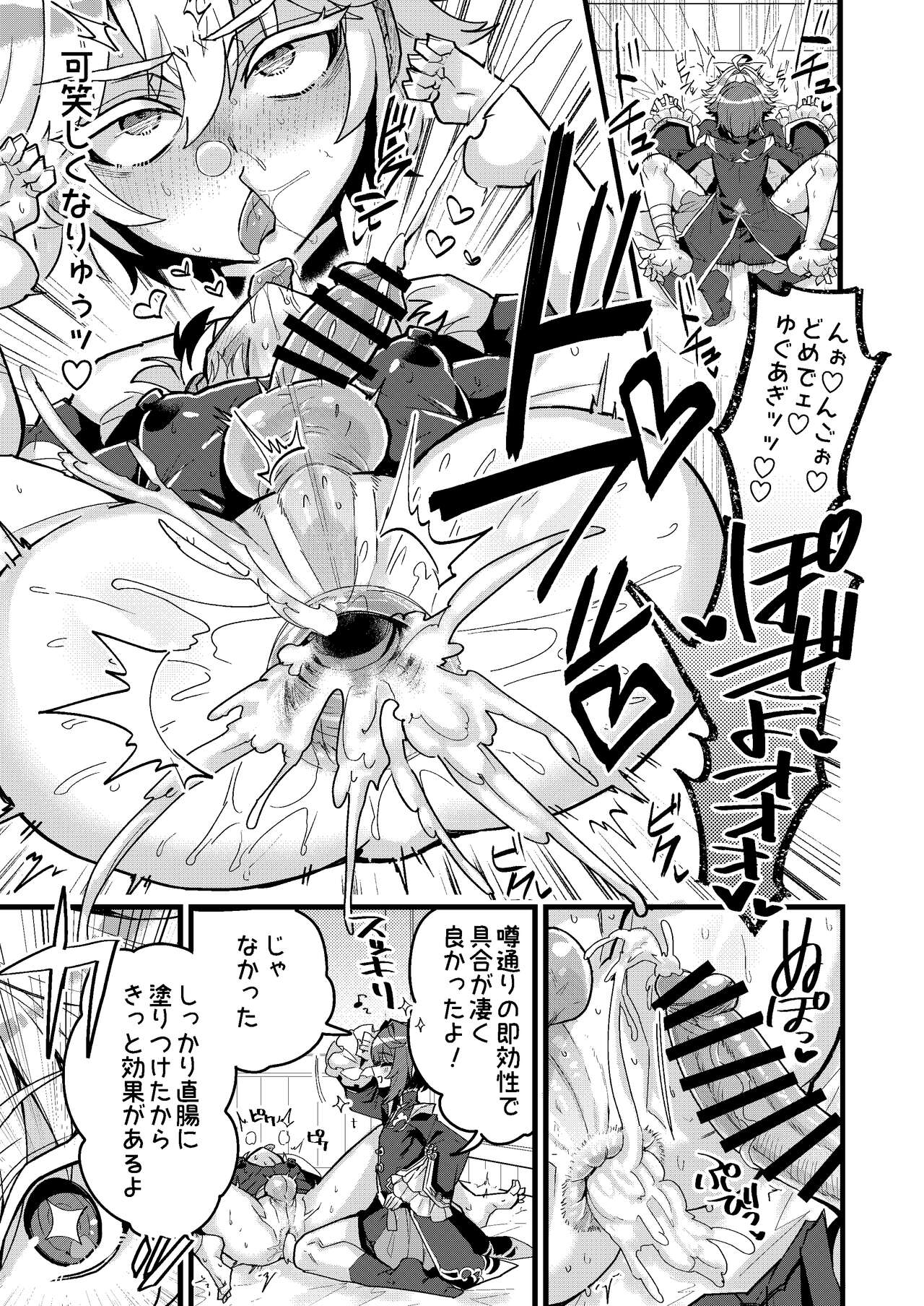 Xing to Chong no Sukebe Manga page 5 full