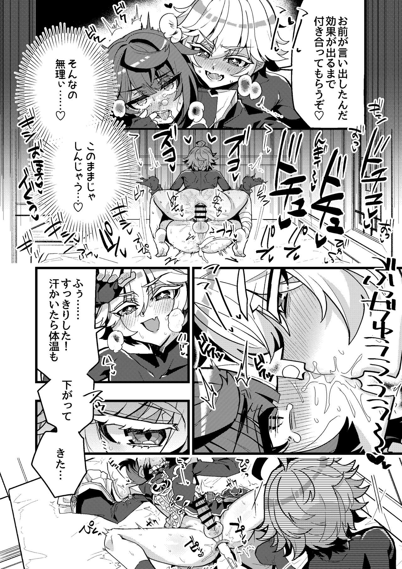 Xing to Chong no Sukebe Manga page 8 full