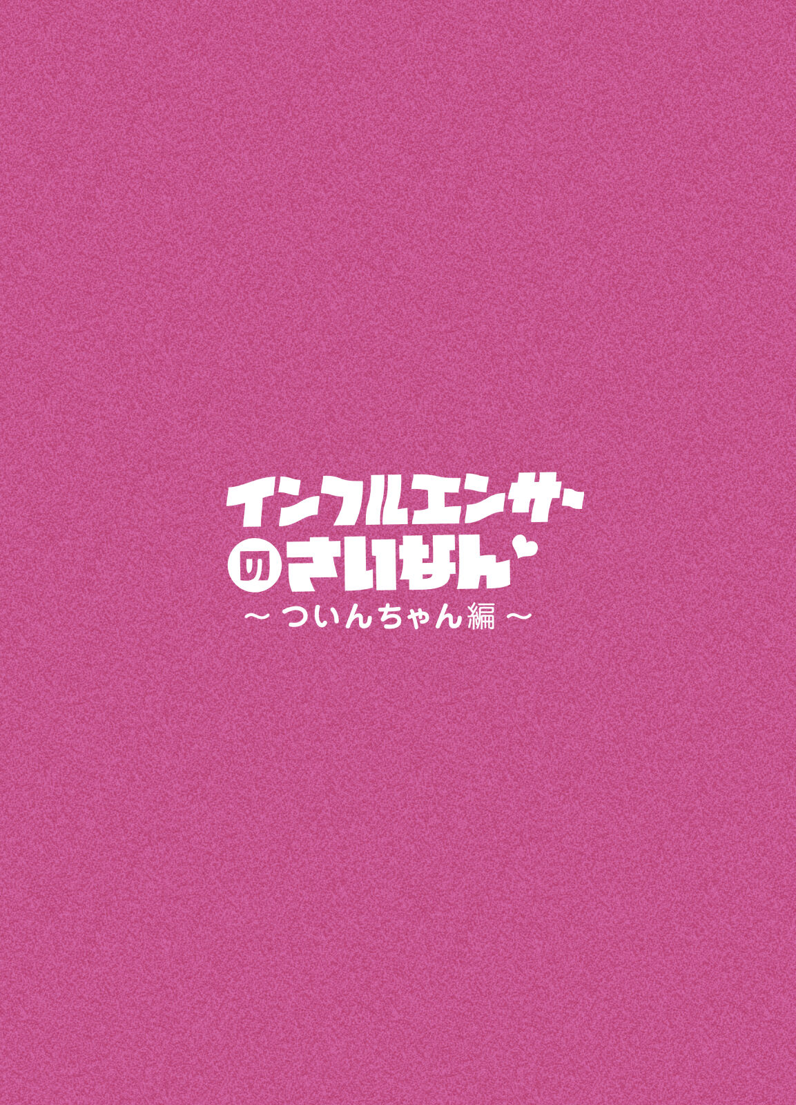 Influencer no Sainan 〜 Tsuin-chan Hen 〜 Full color GIF Ani-tsuki! page 3 full