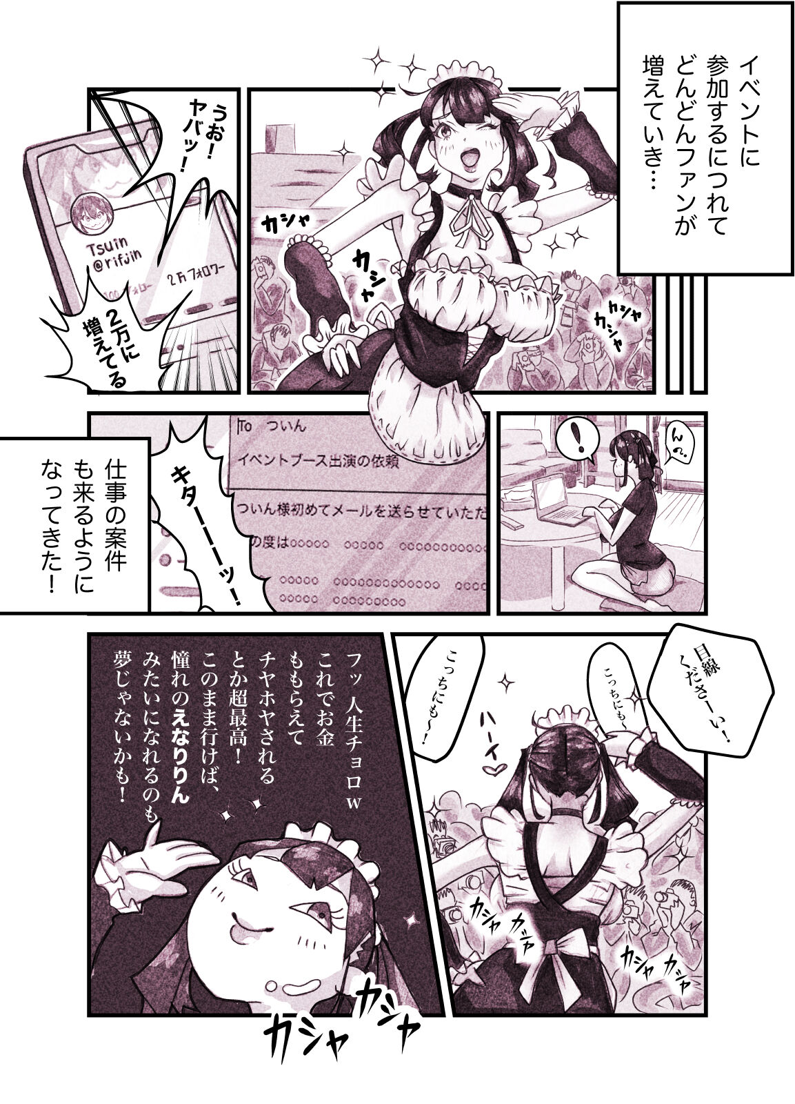 Influencer no Sainan 〜 Tsuin-chan Hen 〜 Full color GIF Ani-tsuki! page 6 full