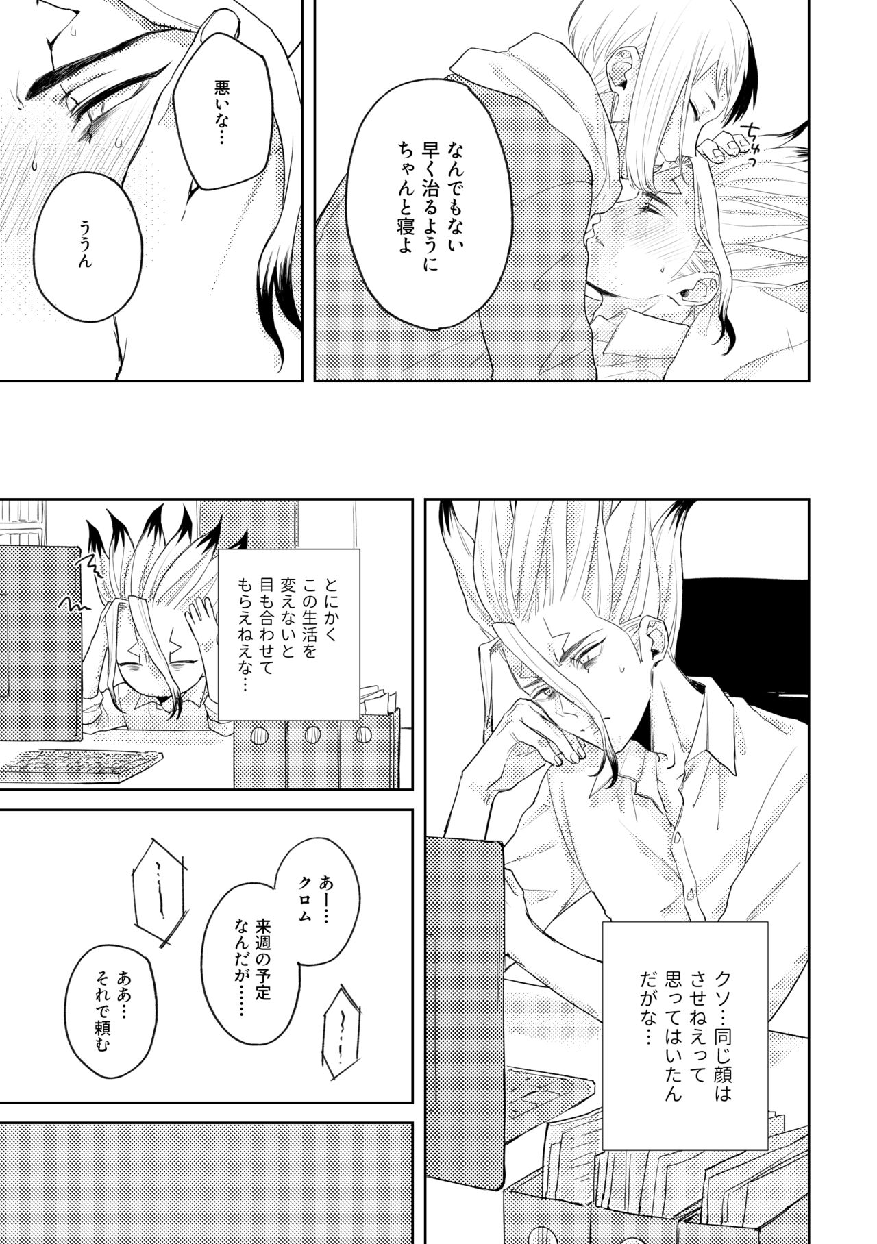 HAPPY SUGAR FIVE page 8 full