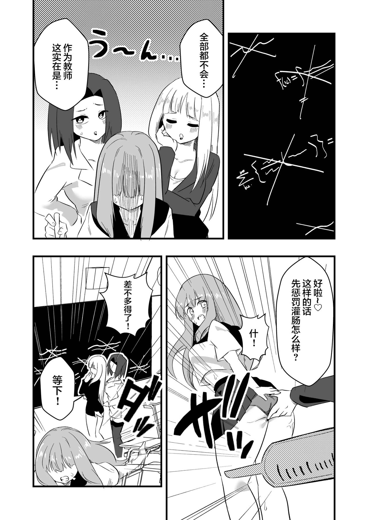 Mon Pe Niyoru Dansei Kyoushi Josou Choukyou Keikaku page 10 full