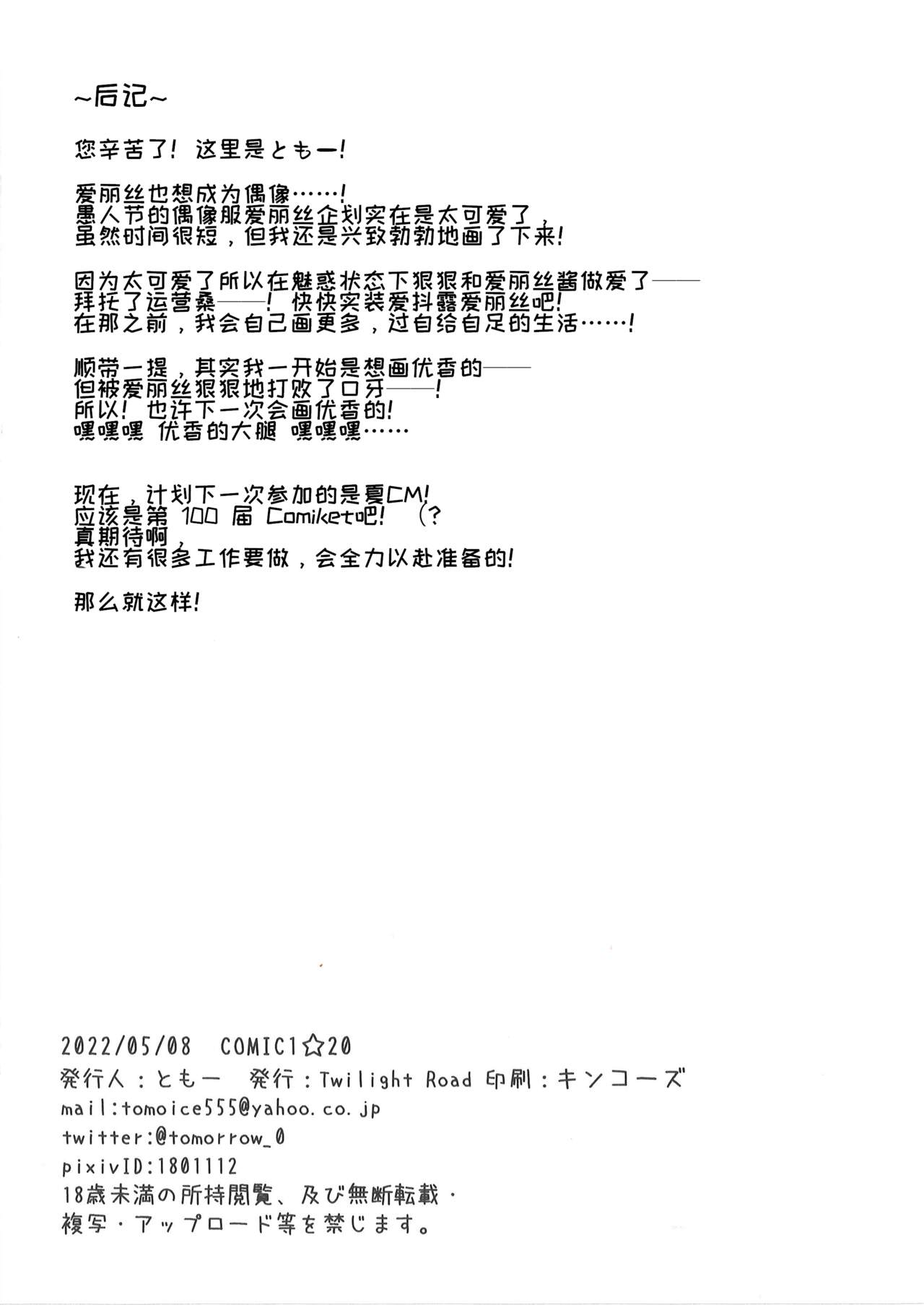 Alice mo Idol ni Naritai desu | 爱丽丝也想成为偶像♡ page 5 full