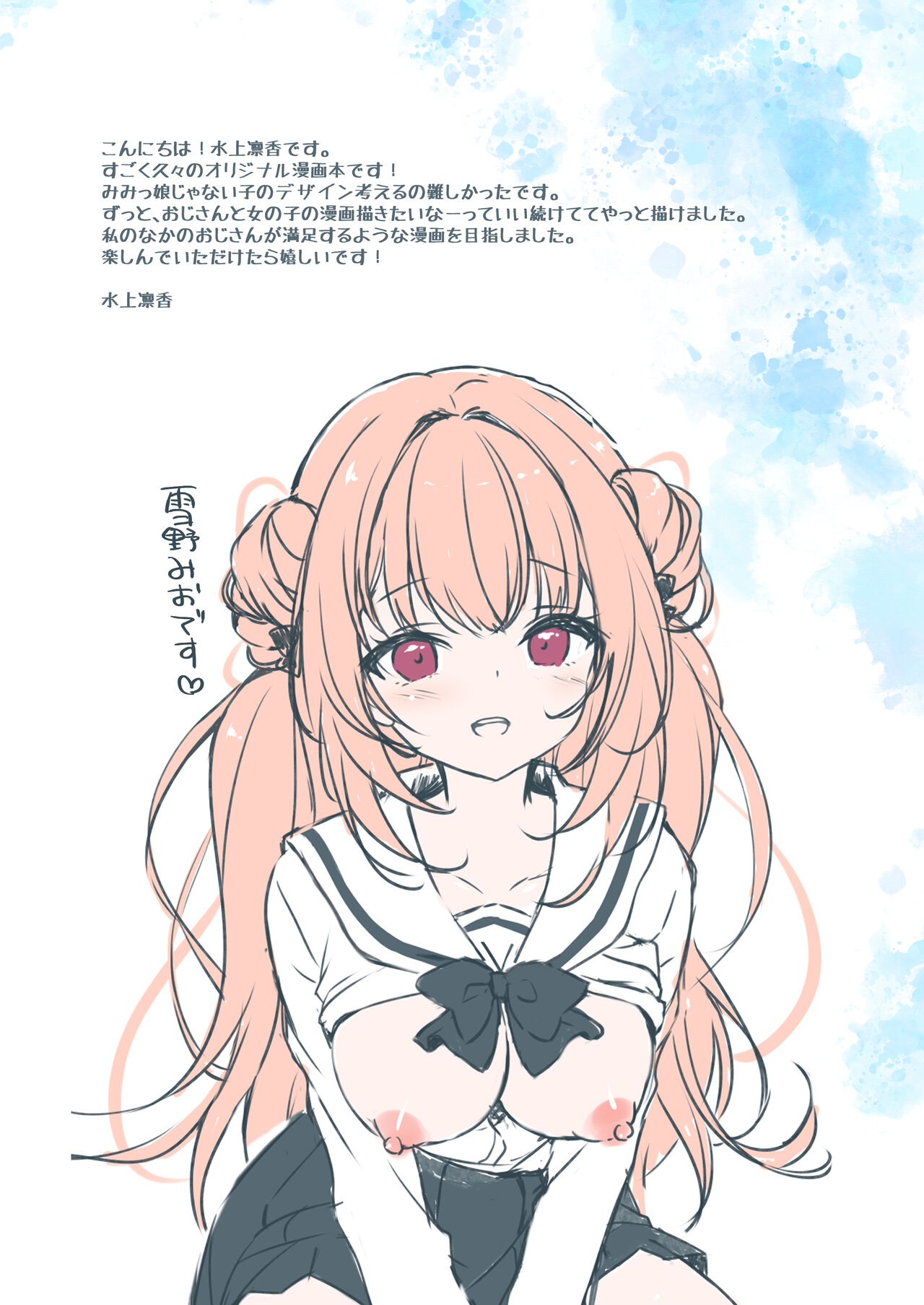 Ojisan no Risouno Kanojo page 2 full