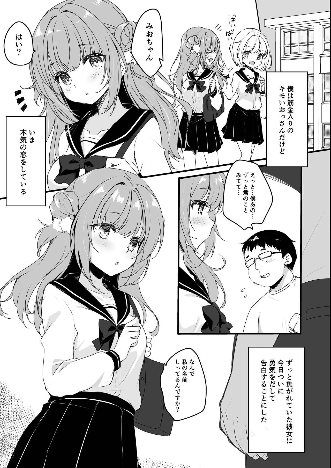 Ojisan no Risouno Kanojo page 5 full