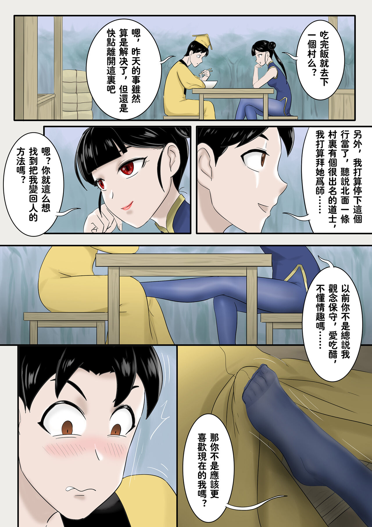Jiangshi Musume Side Story--Lovers page 2 full