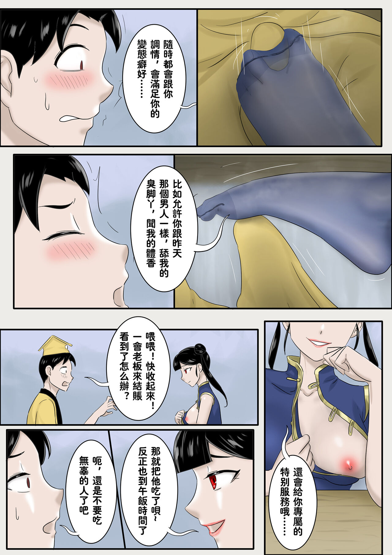 Jiangshi Musume Side Story--Lovers page 3 full