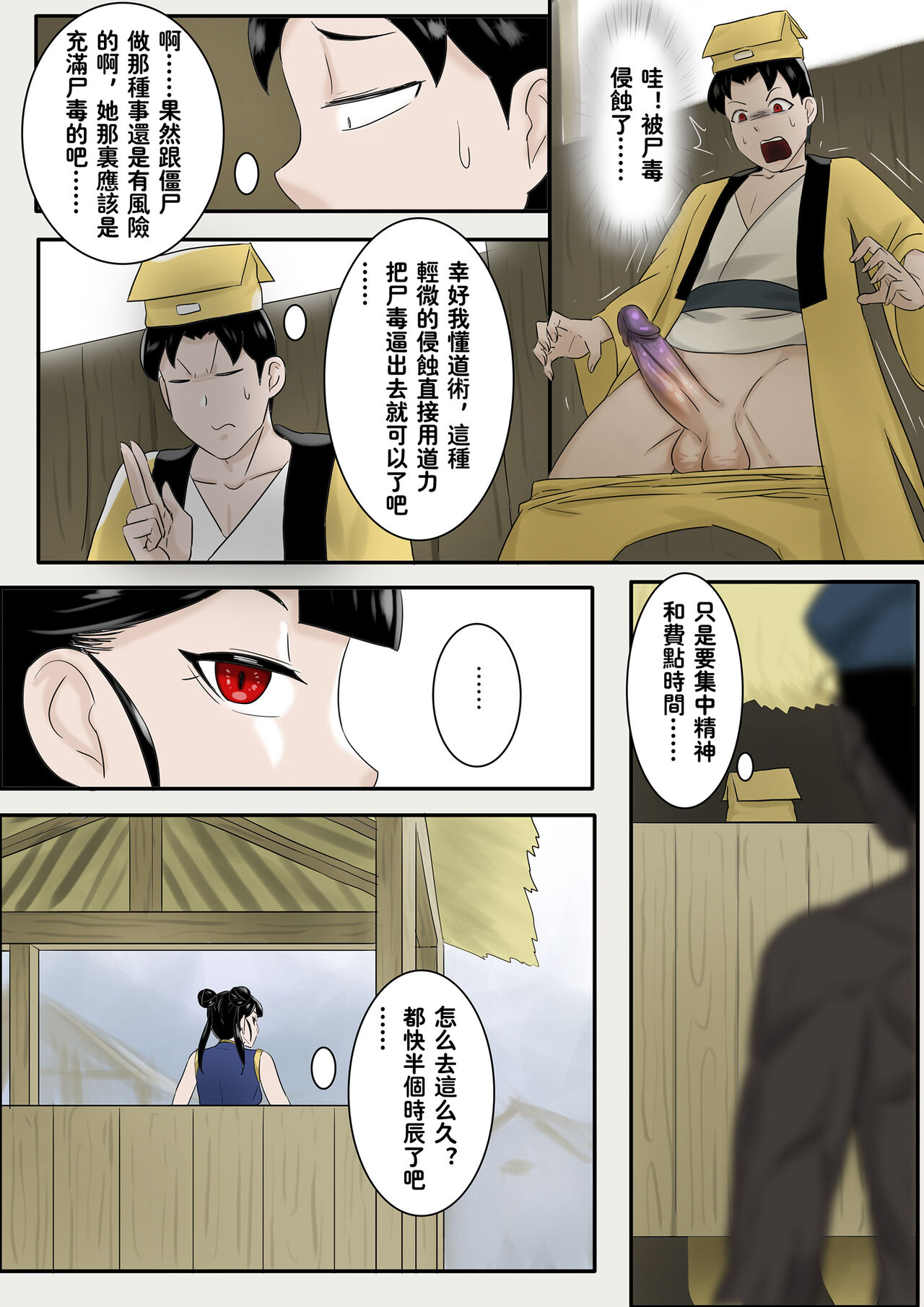 Jiangshi Musume Side Story--Lovers page 5 full