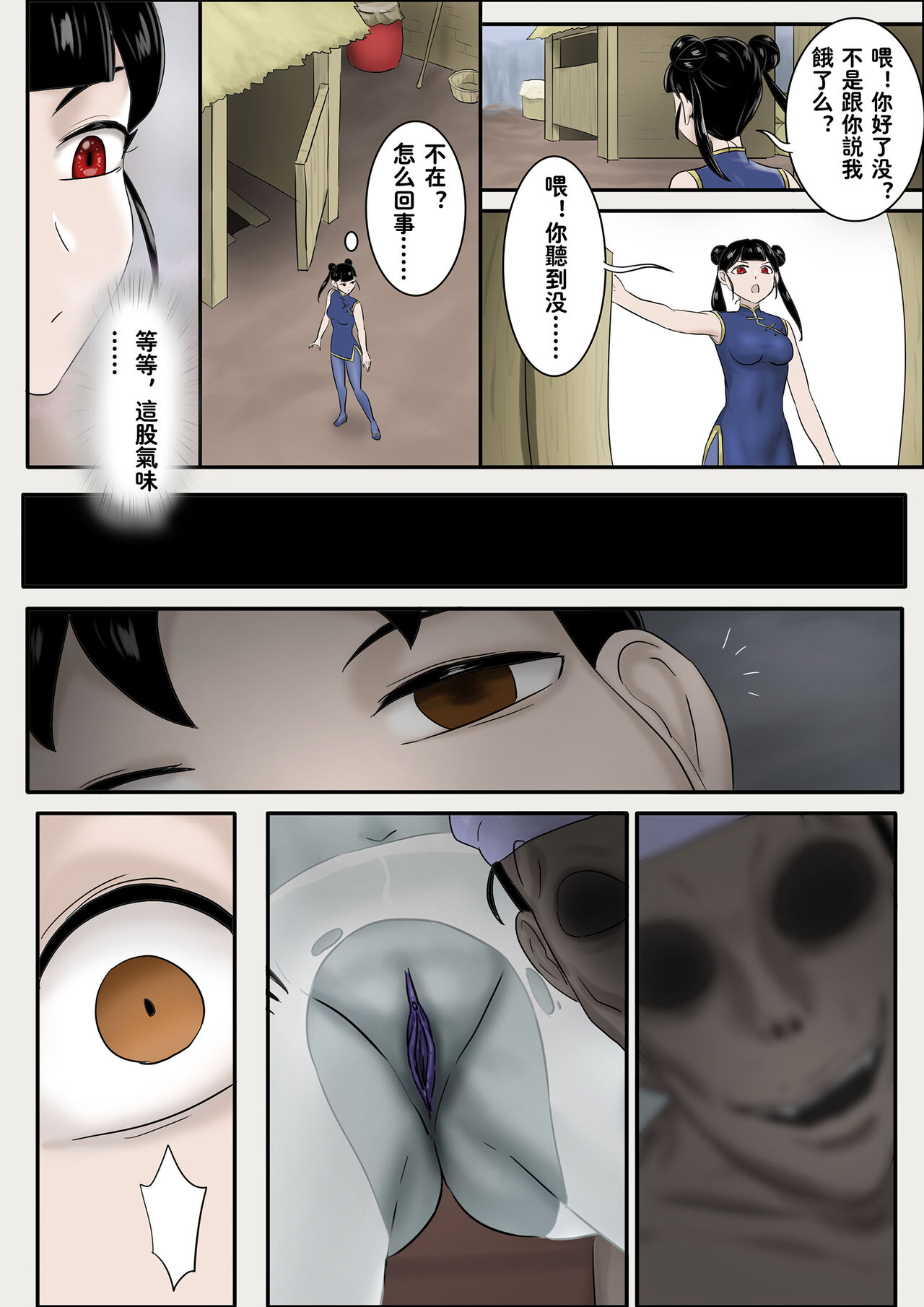 Jiangshi Musume Side Story--Lovers page 6 full