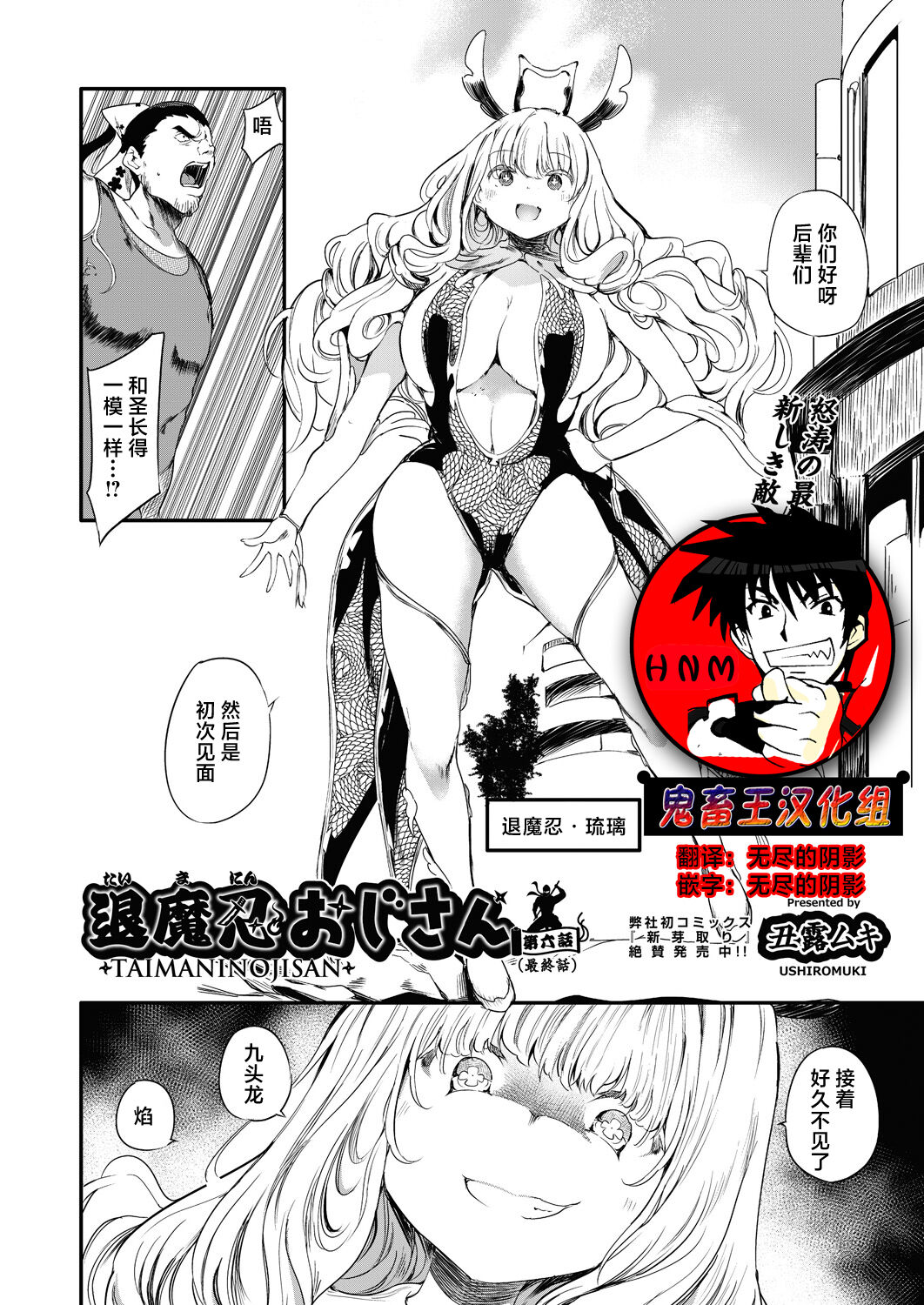 Taimanin Oji-san Ch.6 page 1 full