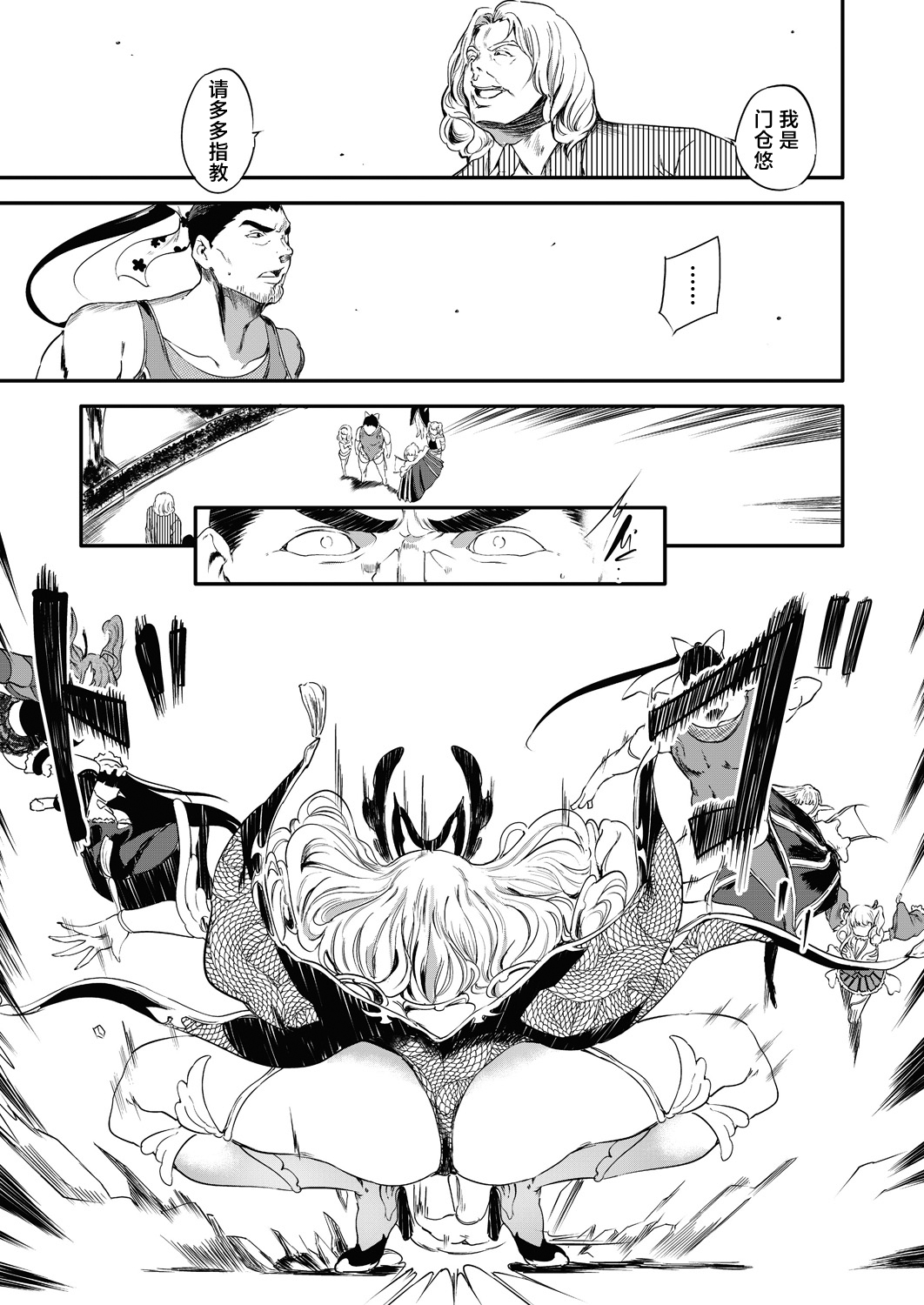 Taimanin Oji-san Ch.6 page 2 full