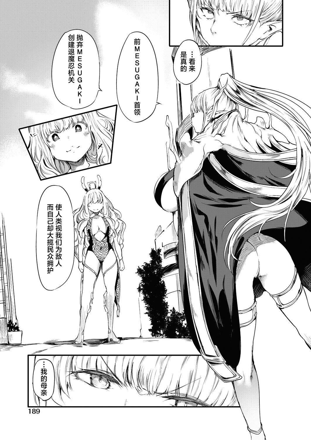 Taimanin Oji-san Ch.6 page 4 full