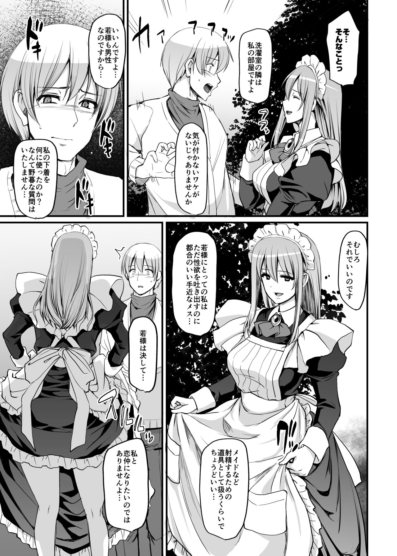 Inbi ni kaoru meido no hanabira ga boku o koyoi mo kuruwaseru.+ DLsite gentei omake pēji page 8 full