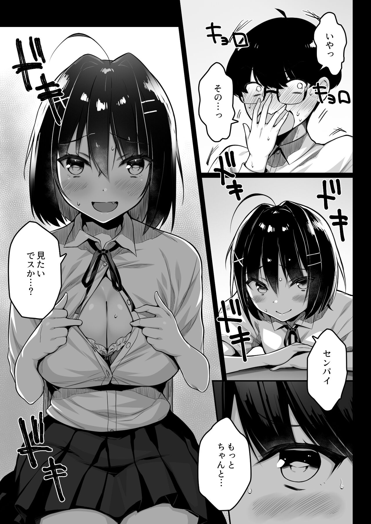 Doutei no Boku o Karakatte Kuru Kouhai to no Hanashi page 10 full