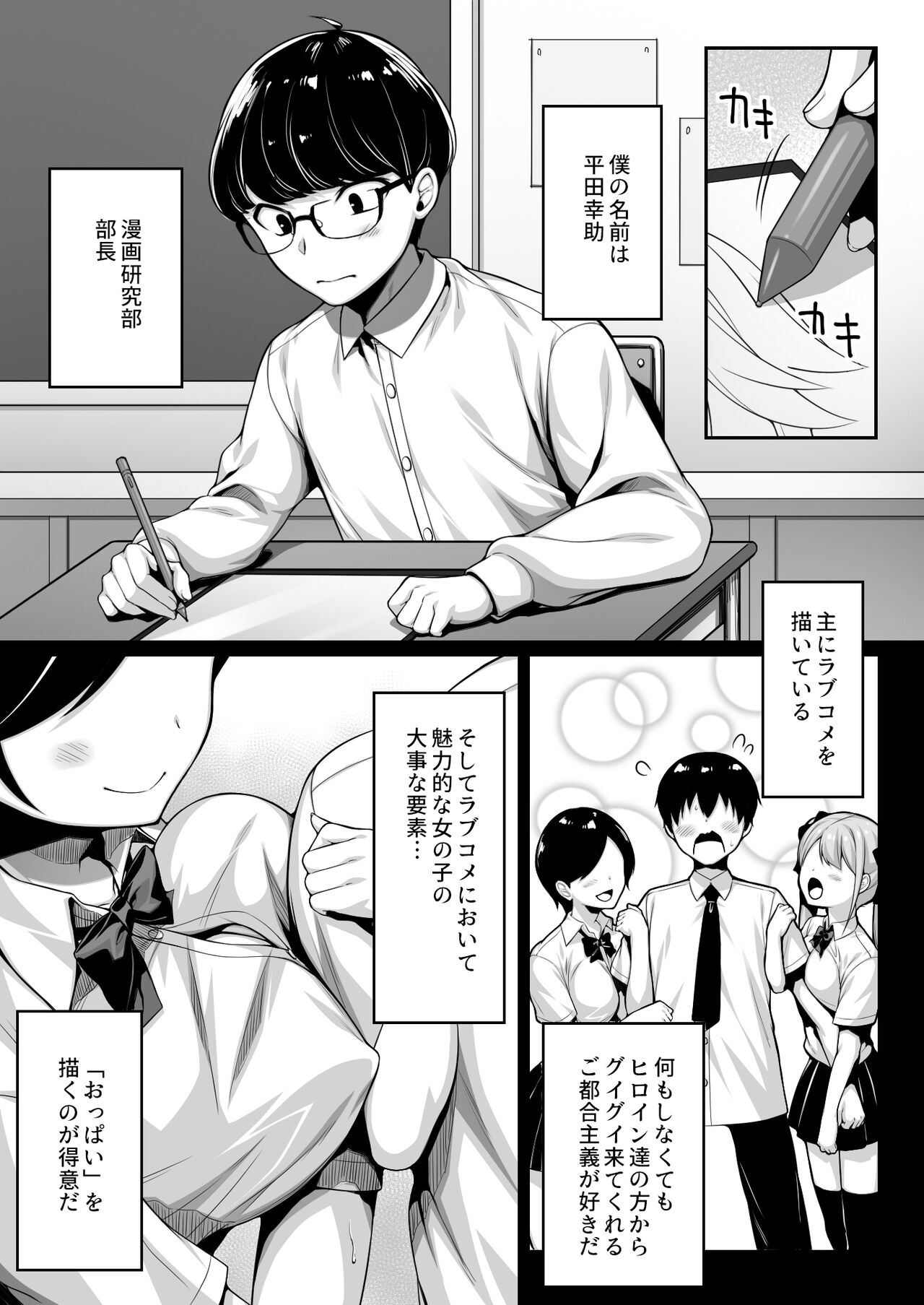 Doutei no Boku o Karakatte Kuru Kouhai to no Hanashi page 2 full