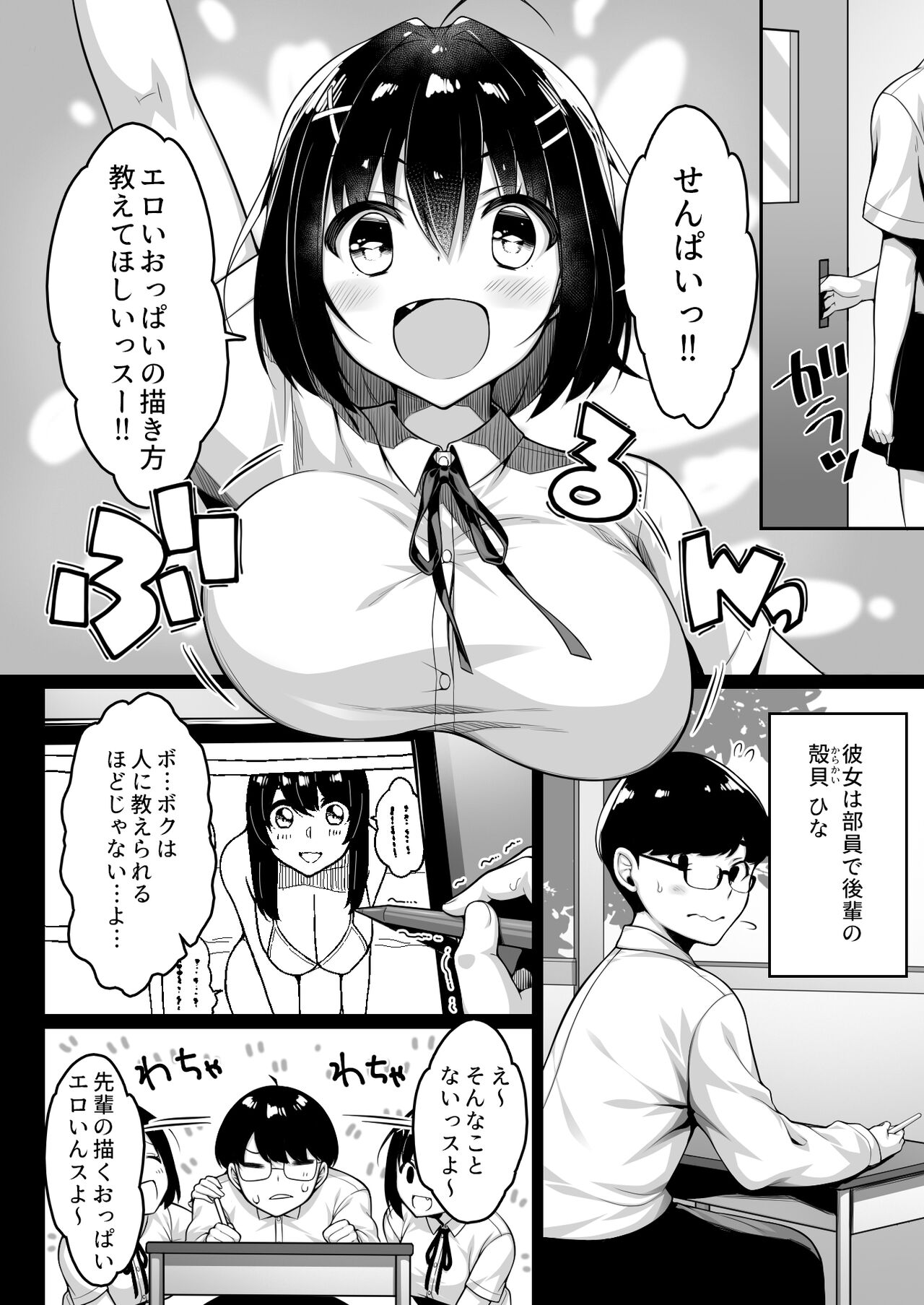 Doutei no Boku o Karakatte Kuru Kouhai to no Hanashi page 3 full