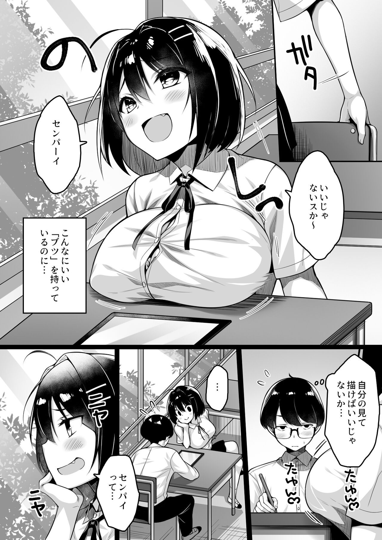 Doutei no Boku o Karakatte Kuru Kouhai to no Hanashi page 5 full