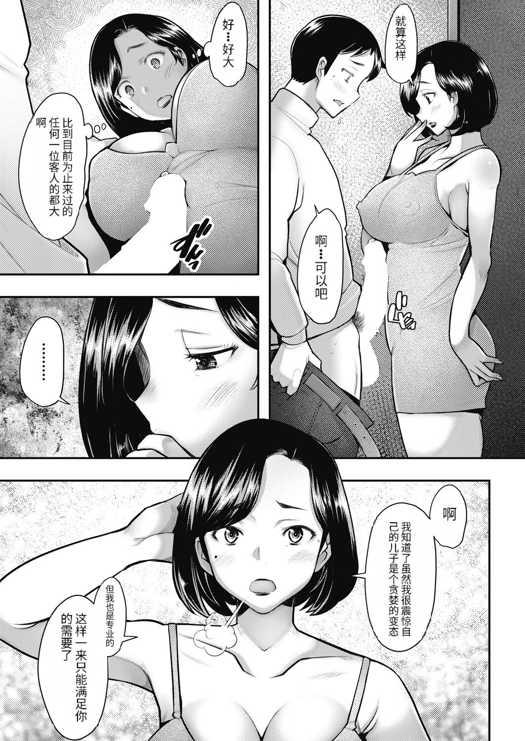 お母さんはソープの匂い page 7 full
