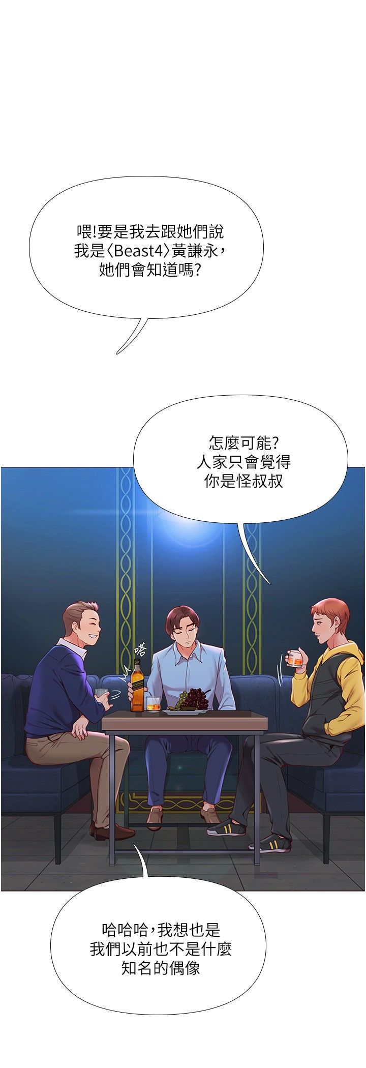 女儿闺蜜都归ME 1-54 page 4 full