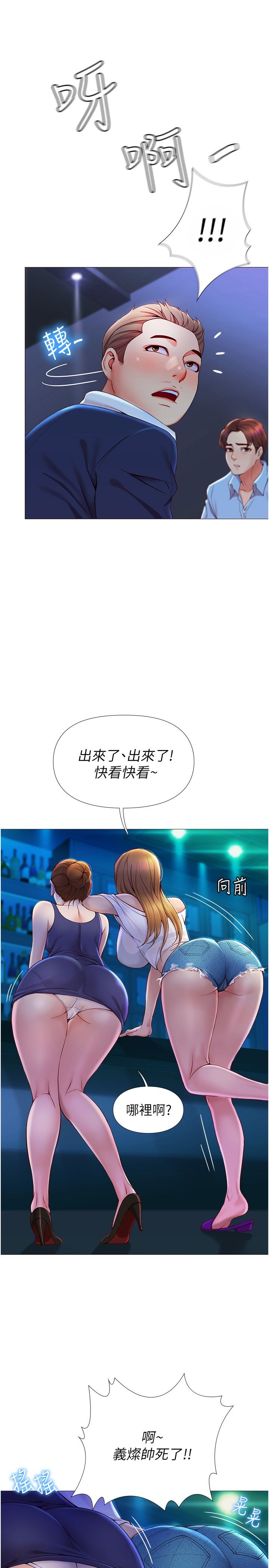 女儿闺蜜都归ME 1-54 page 5 full