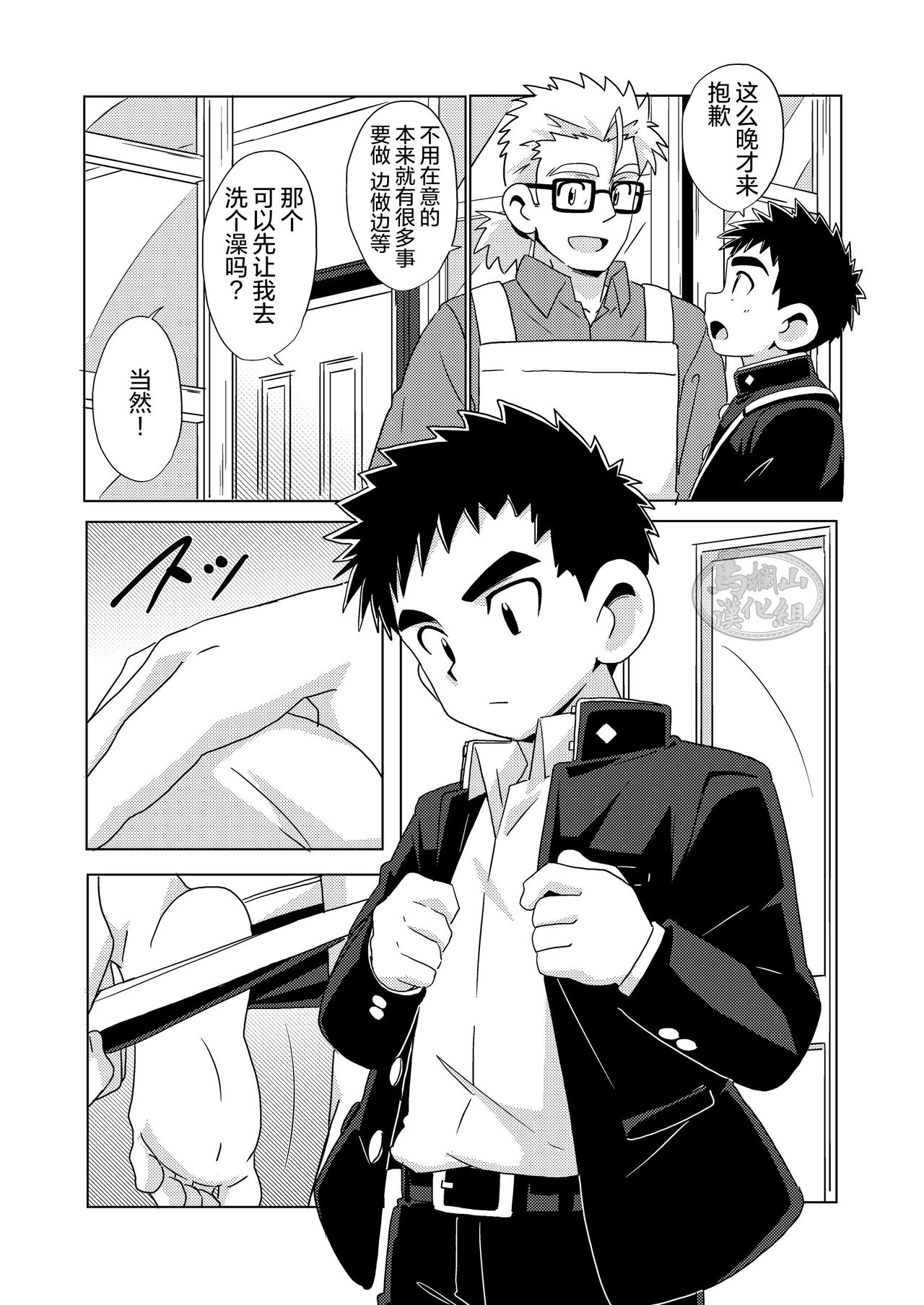 Sparkle☆ Vol.5 page 9 full