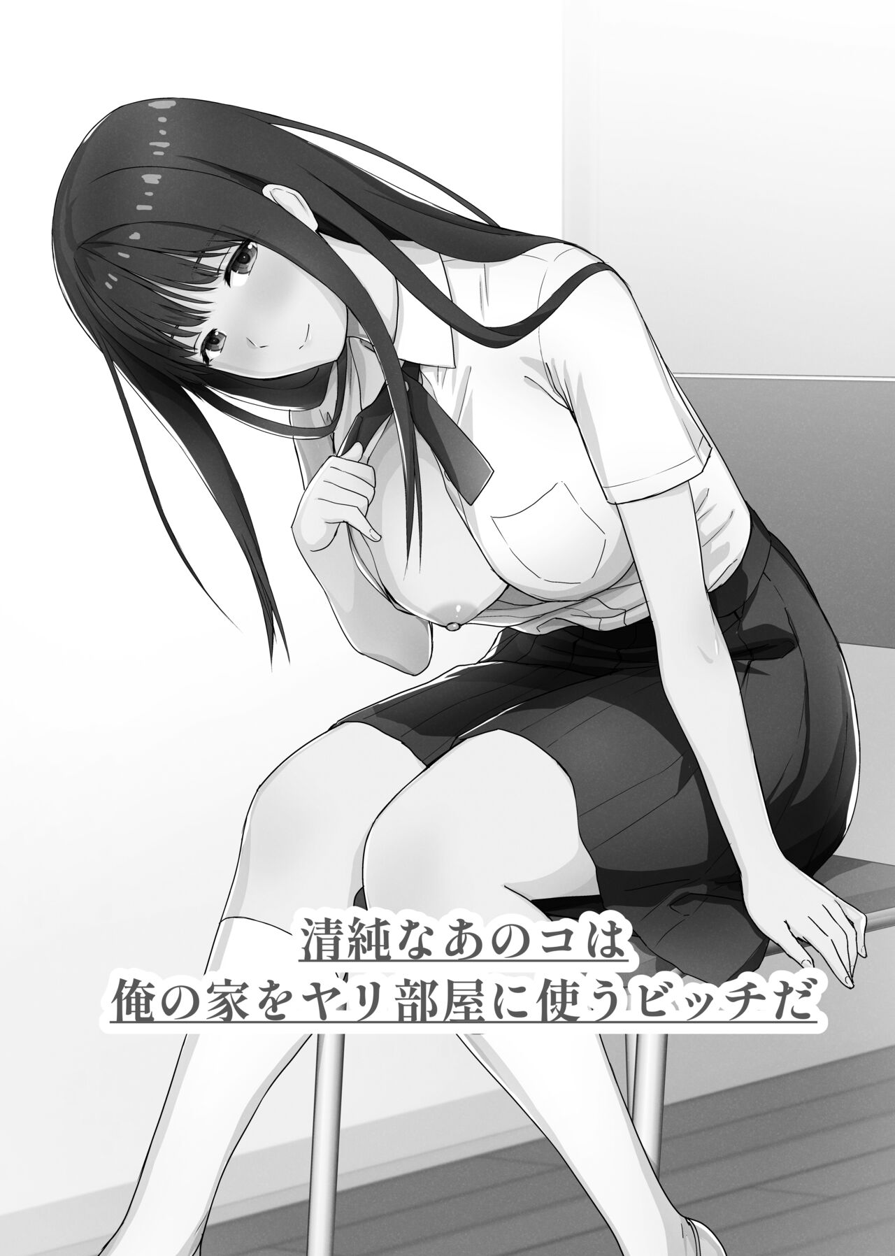 Seijun na Anoko wa Ore no Heya o Yaribeya ni Tsukau Bitch da page 2 full