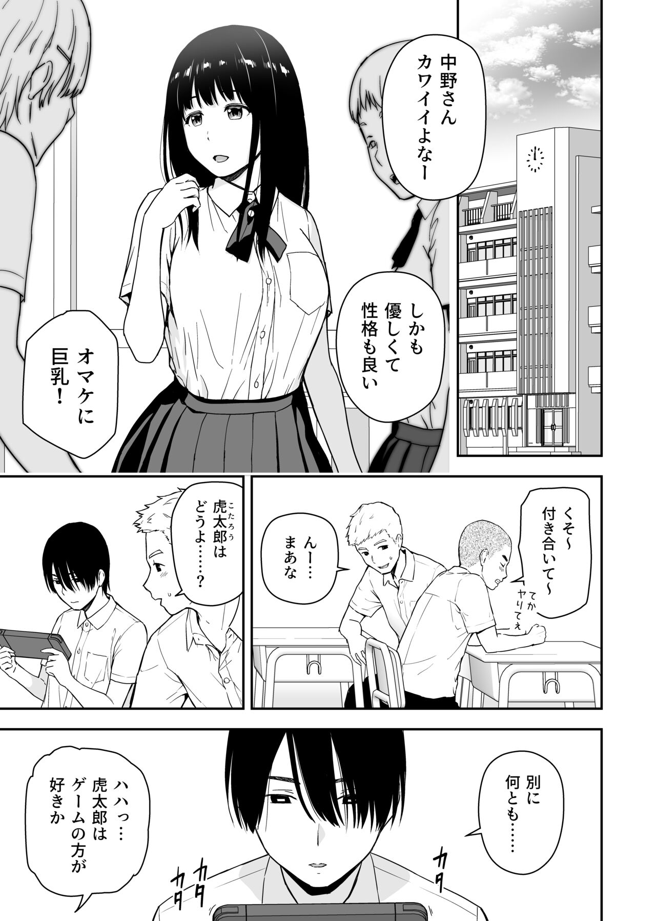 Seijun na Anoko wa Ore no Heya o Yaribeya ni Tsukau Bitch da page 3 full