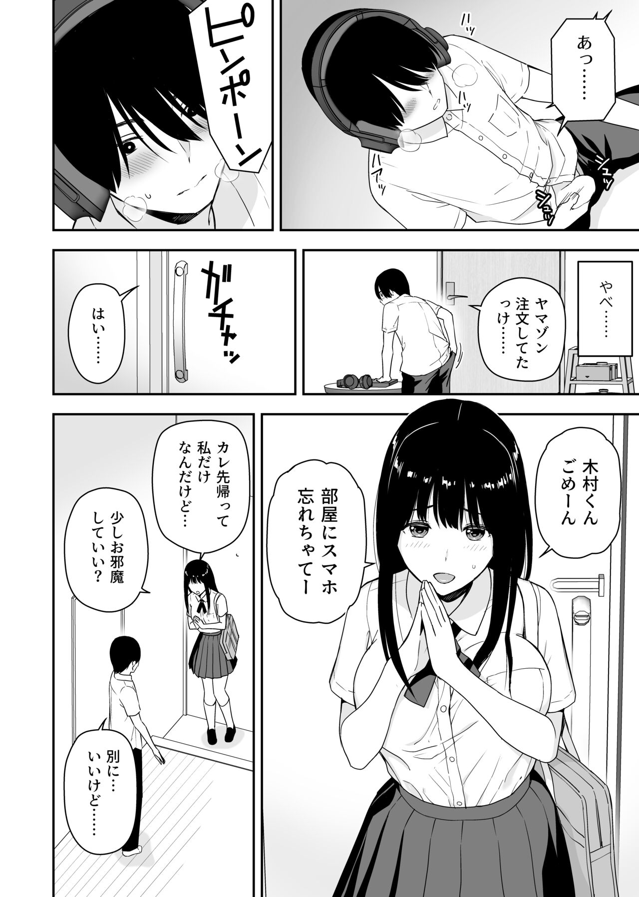 Seijun na Anoko wa Ore no Heya o Yaribeya ni Tsukau Bitch da page 8 full