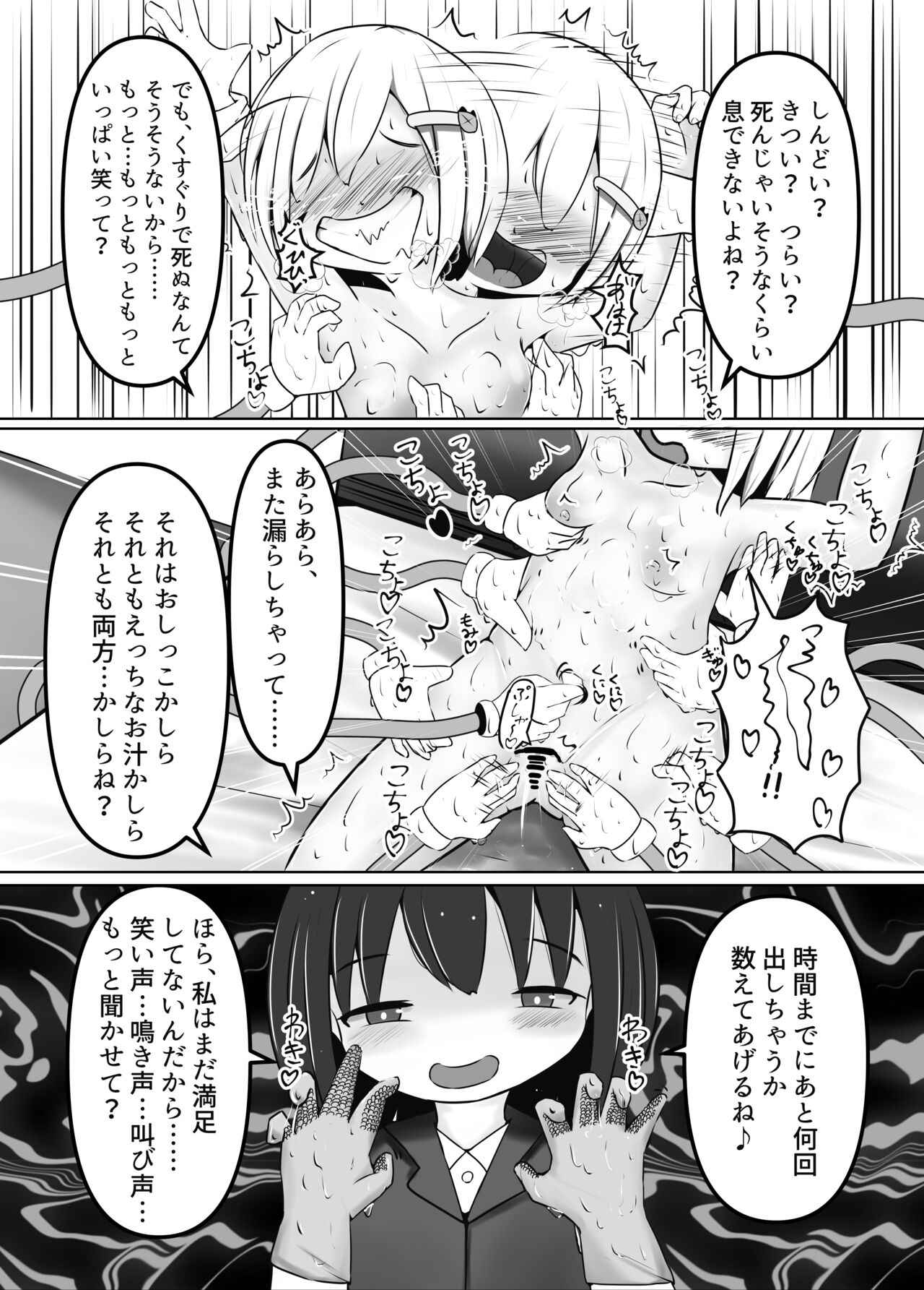 Mainohara shimai no kusuguri junan 1. 5 ~ Kurumi kaisou-hen ~ ​ page 6 full