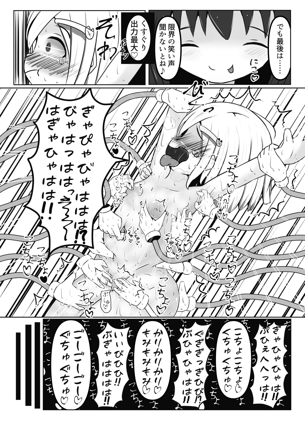 Mainohara shimai no kusuguri junan 1. 5 ~ Kurumi kaisou-hen ~ ​ page 8 full