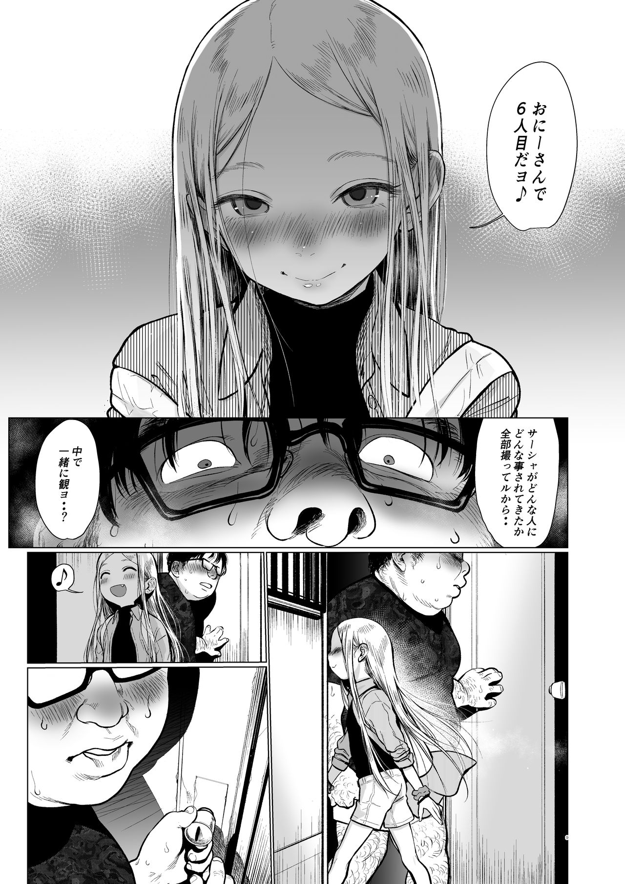 Sasha-chan ga Youkoso ~Futoshi-kun Route Soushuuhen + α~ page 10 full