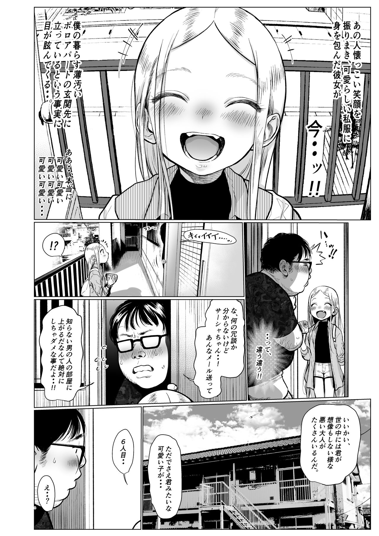 Sasha-chan ga Youkoso ~Futoshi-kun Route Soushuuhen + α~ page 9 full