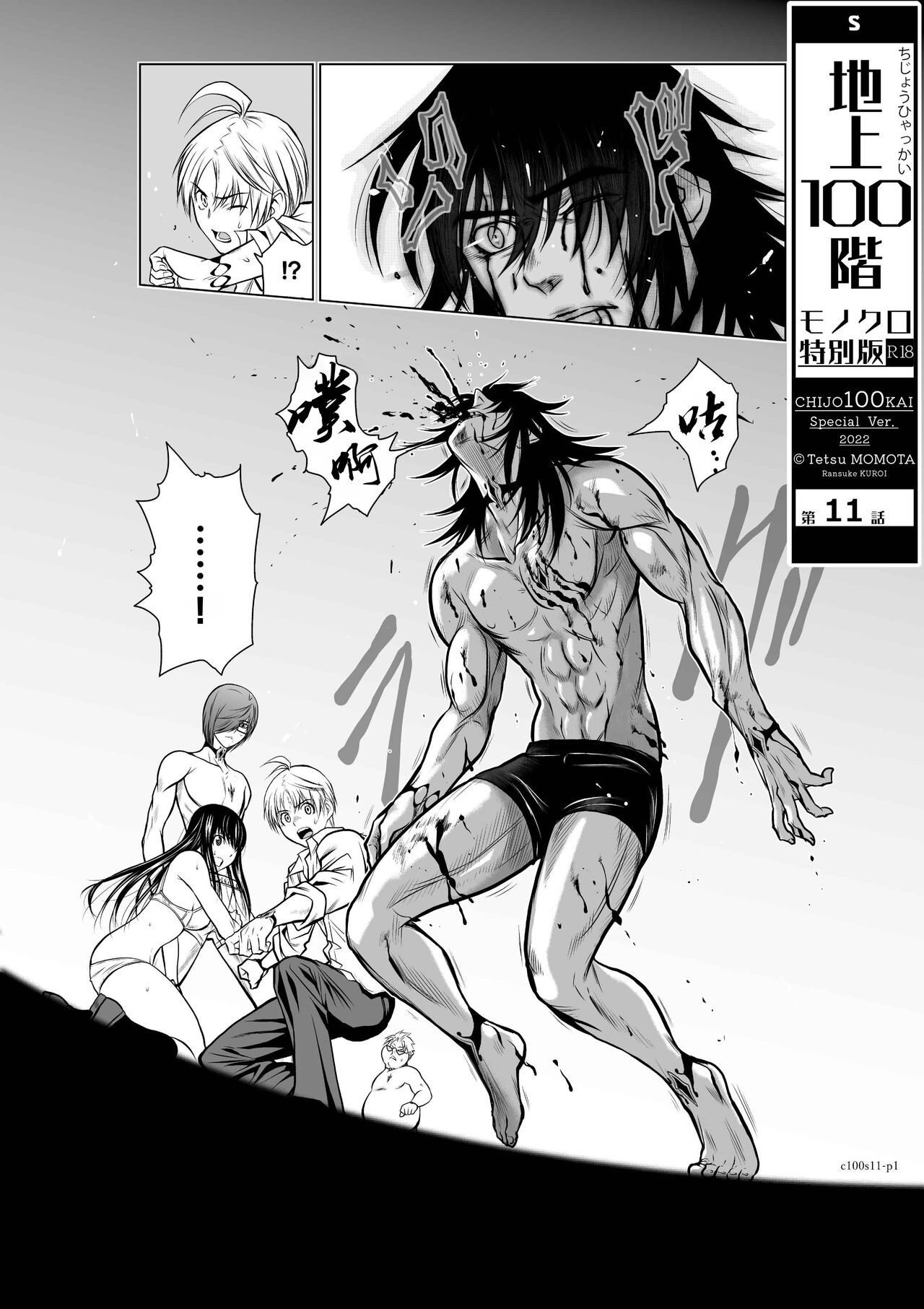 Chijou Hyakkai R18 Ch11-15  地上100層 page 1 full