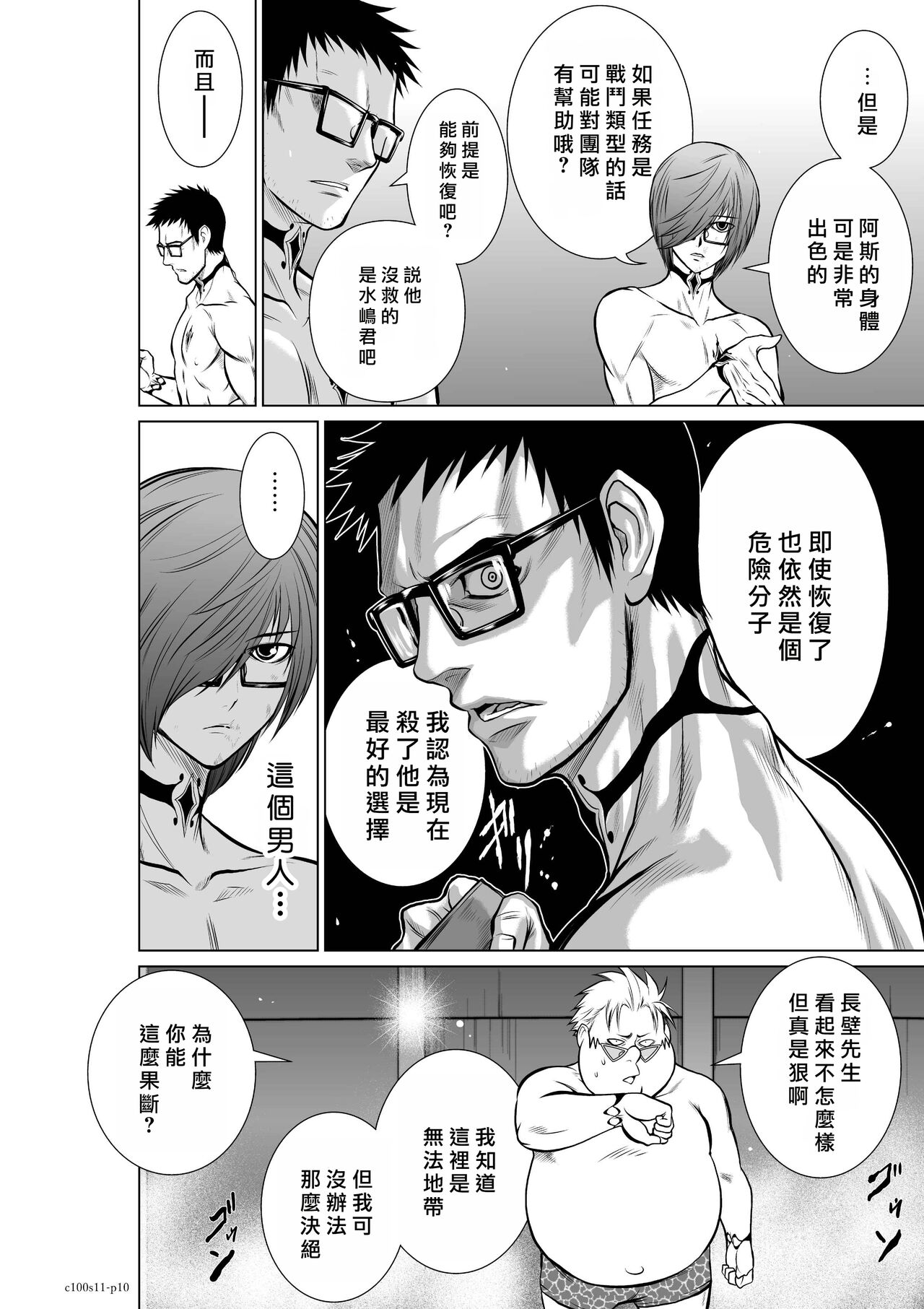 Chijou Hyakkai R18 Ch11-15  地上100層 page 10 full
