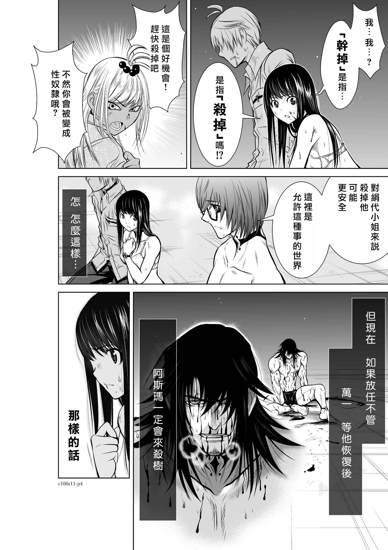 Chijou Hyakkai R18 Ch11-15  地上100層 page 4 full