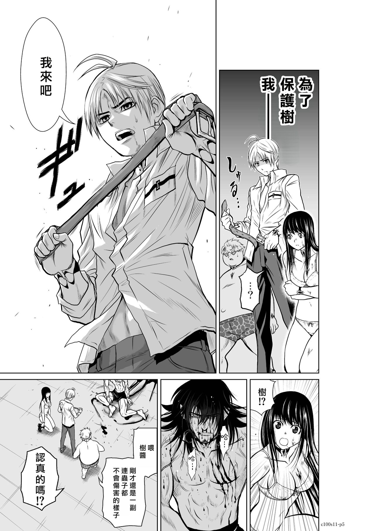 Chijou Hyakkai R18 Ch11-15  地上100層 page 5 full