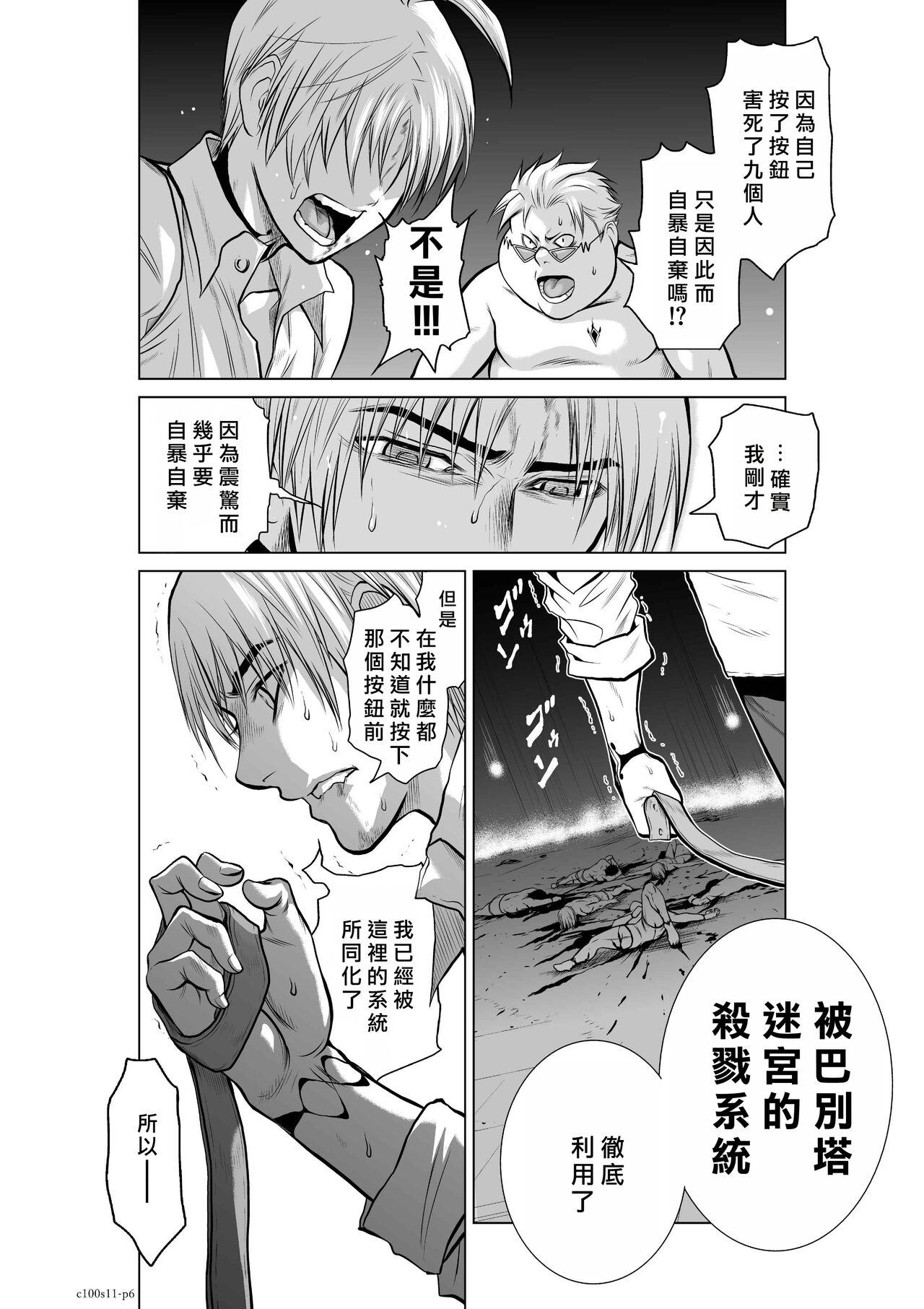 Chijou Hyakkai R18 Ch11-15  地上100層 page 6 full